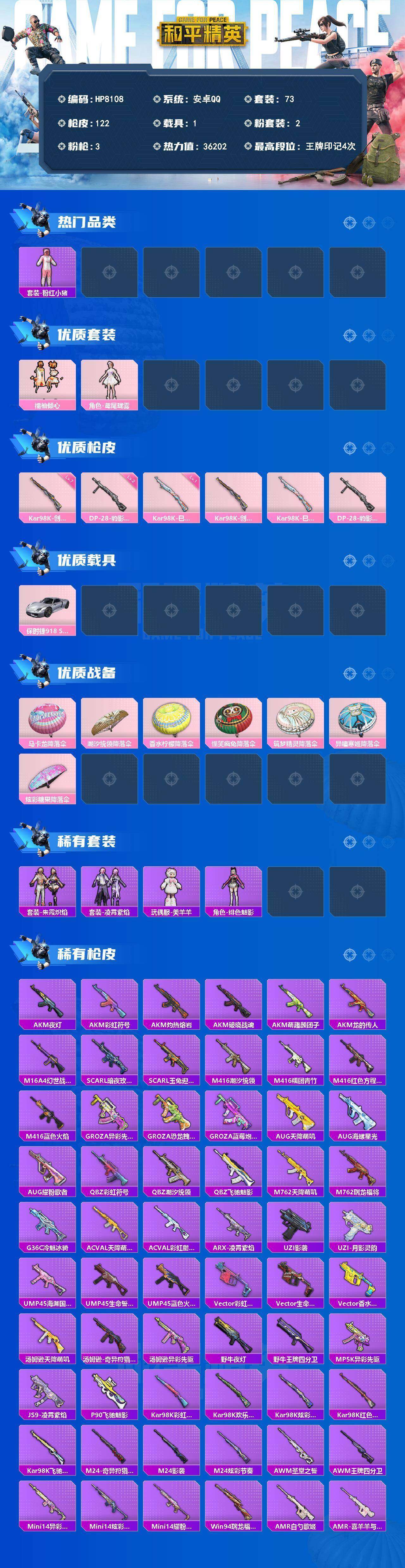 HPLX4193837和平精英账号详情图7