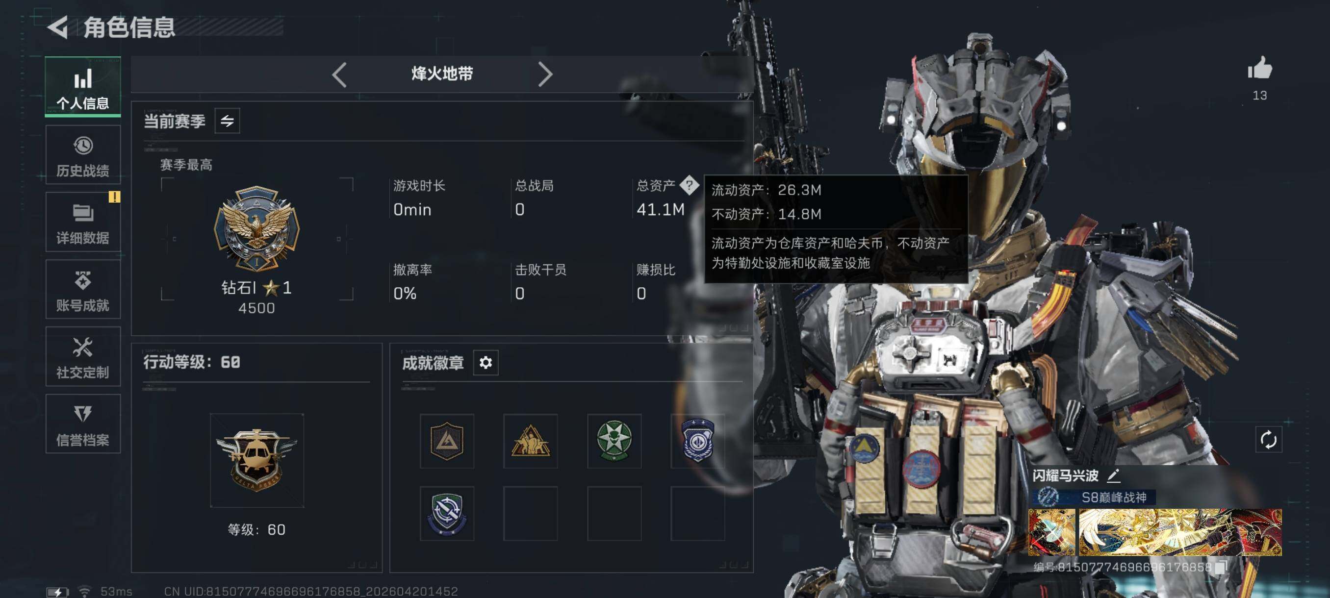 SJZCMW4110028三角洲行动账号详情图4