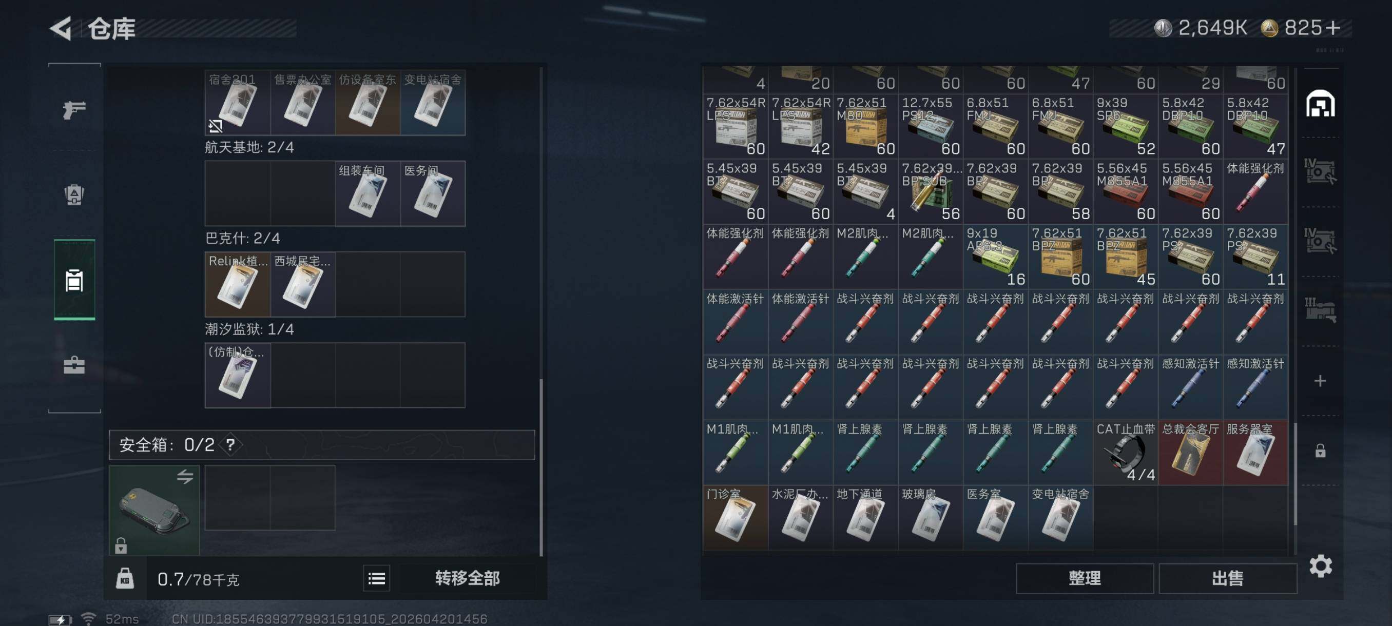 SJZCMW4110031三角洲行动账号详情图20