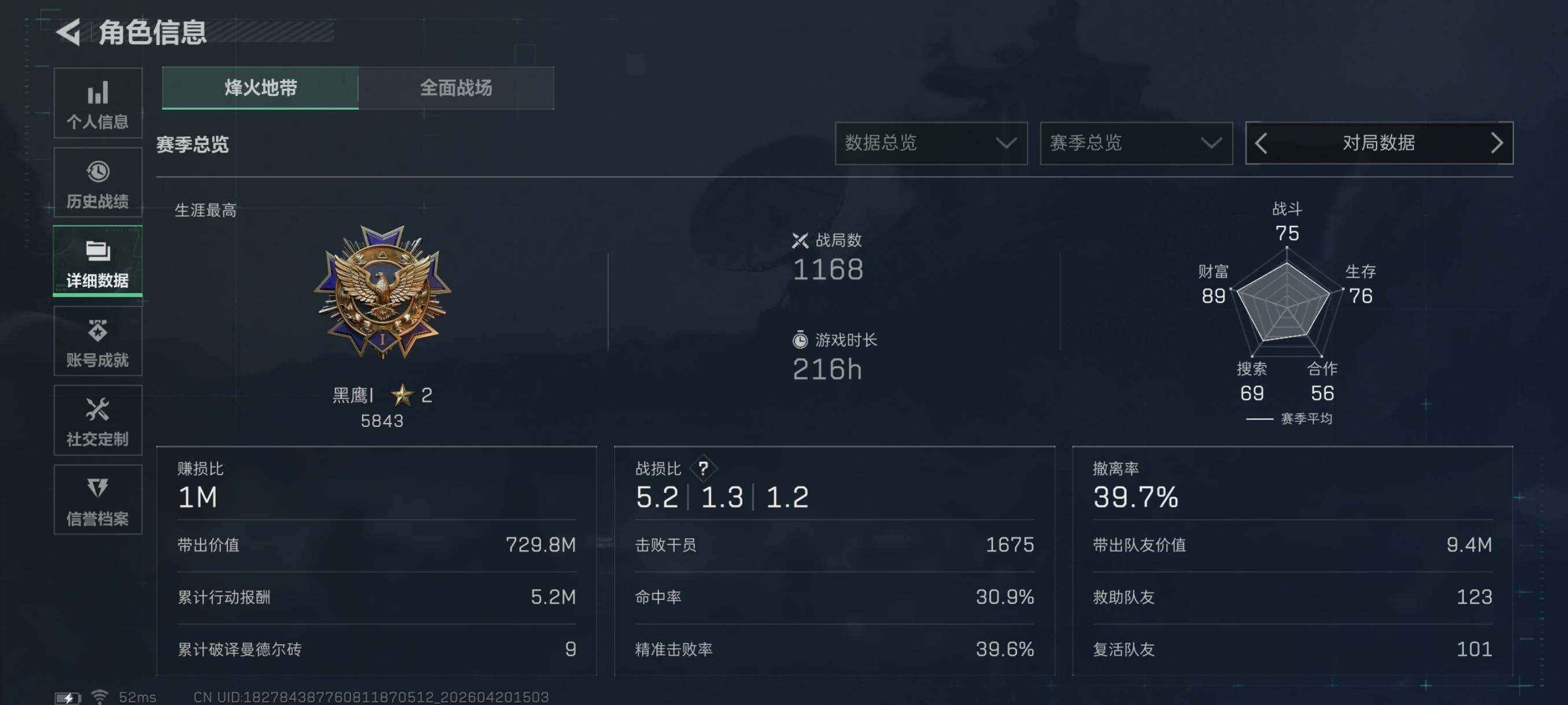 SJZCMW4110079三角洲行动账号详情图5