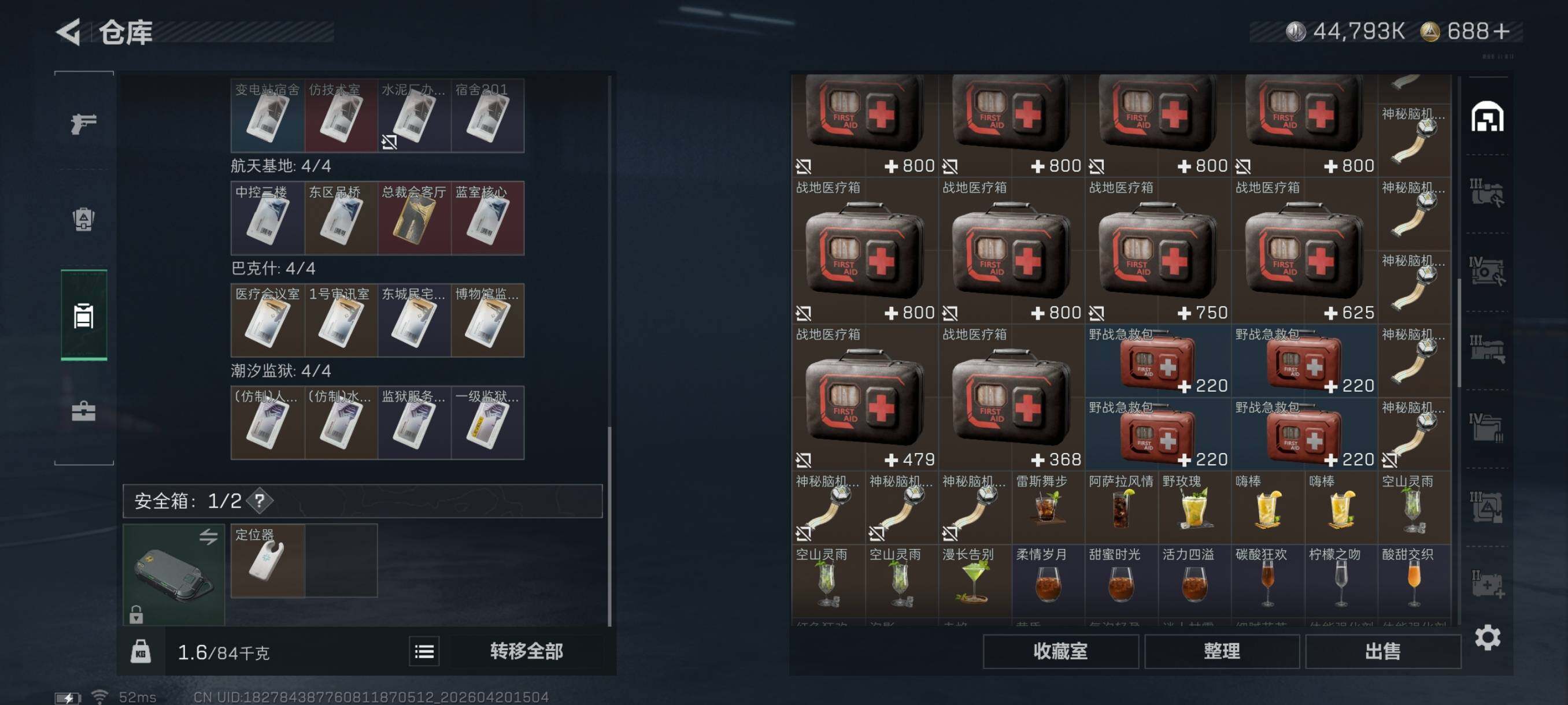 SJZCMW4110079三角洲行动账号详情图17