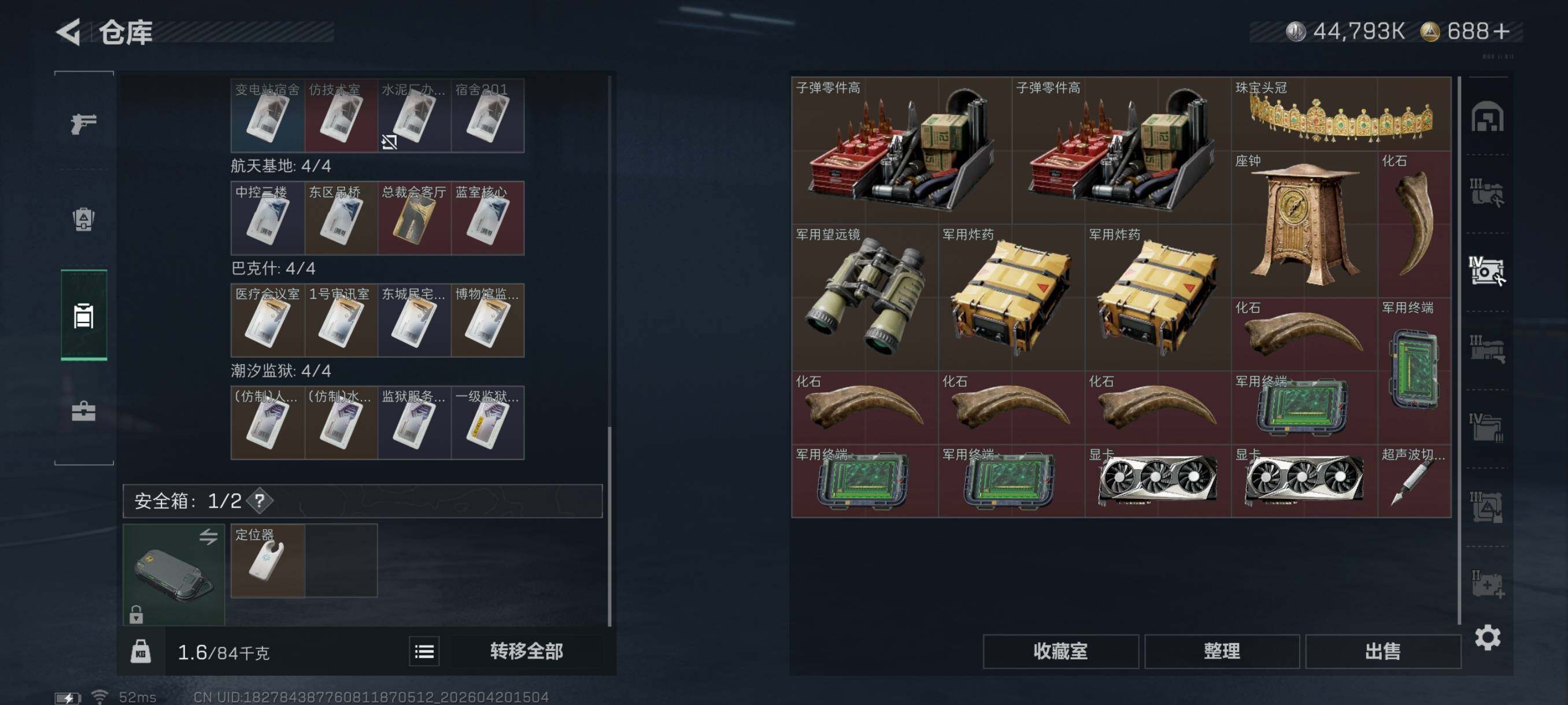 SJZCMW4110079三角洲行动账号详情图20