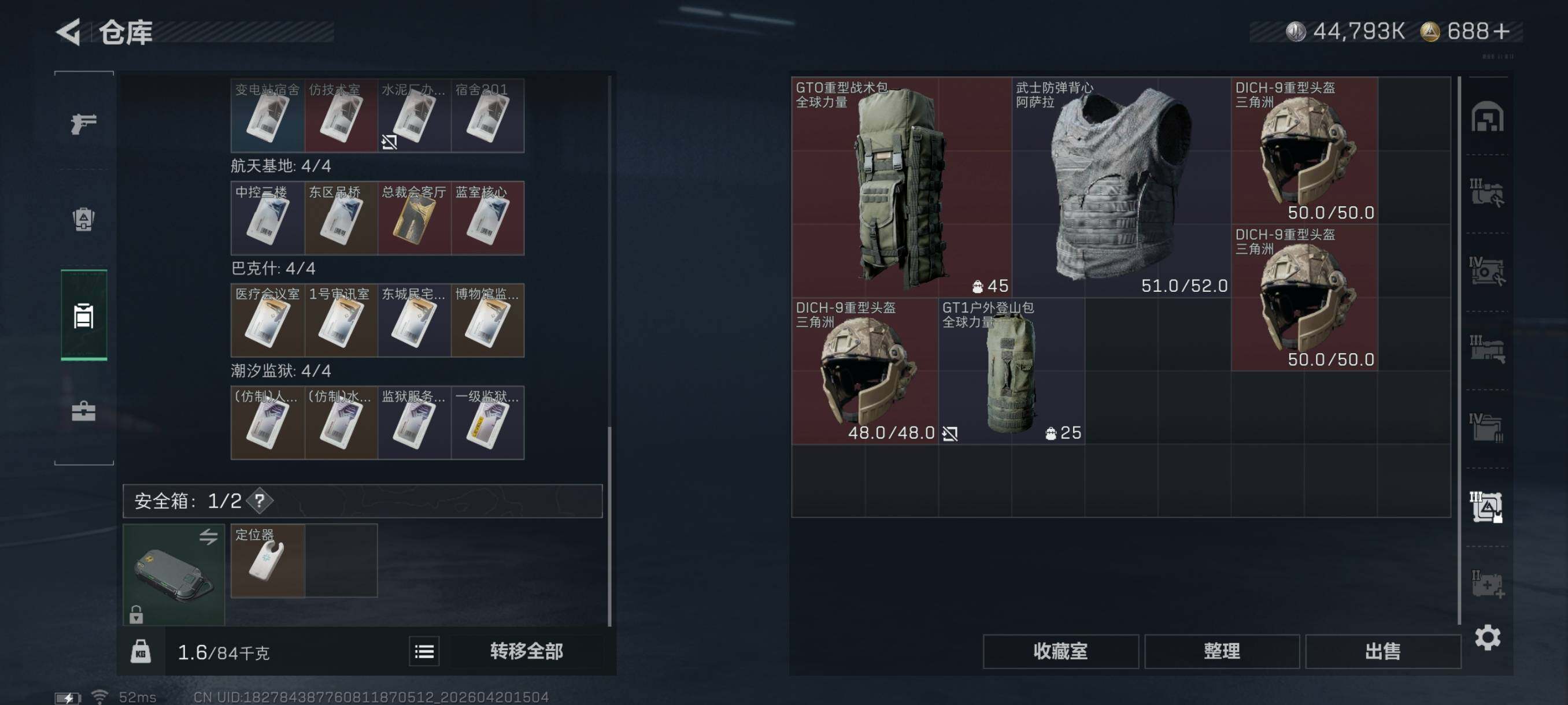 SJZCMW4110079三角洲行动账号详情图23