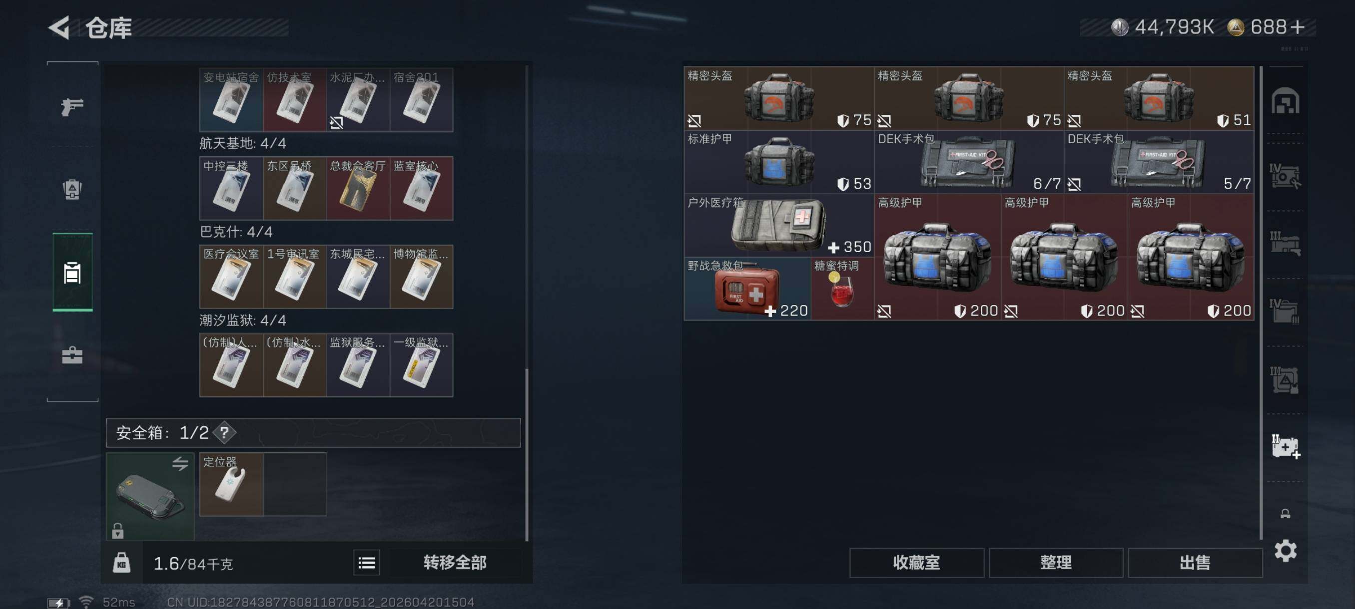 SJZCMW4110079三角洲行动账号详情图24