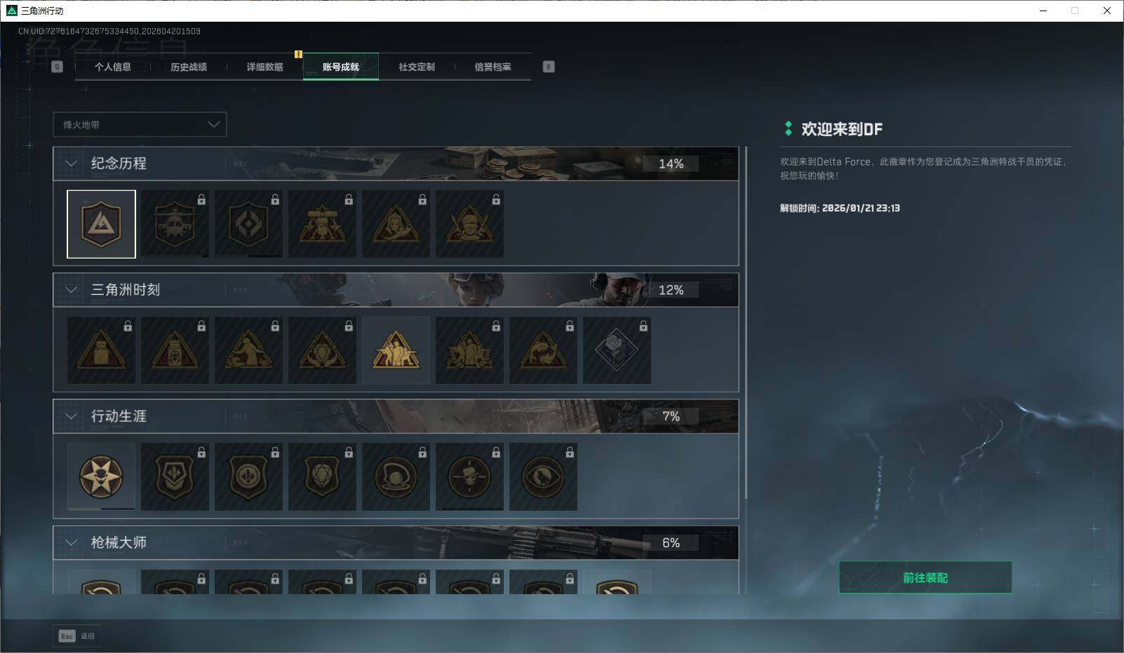 SJZEY4102718三角洲行动账号详情图6