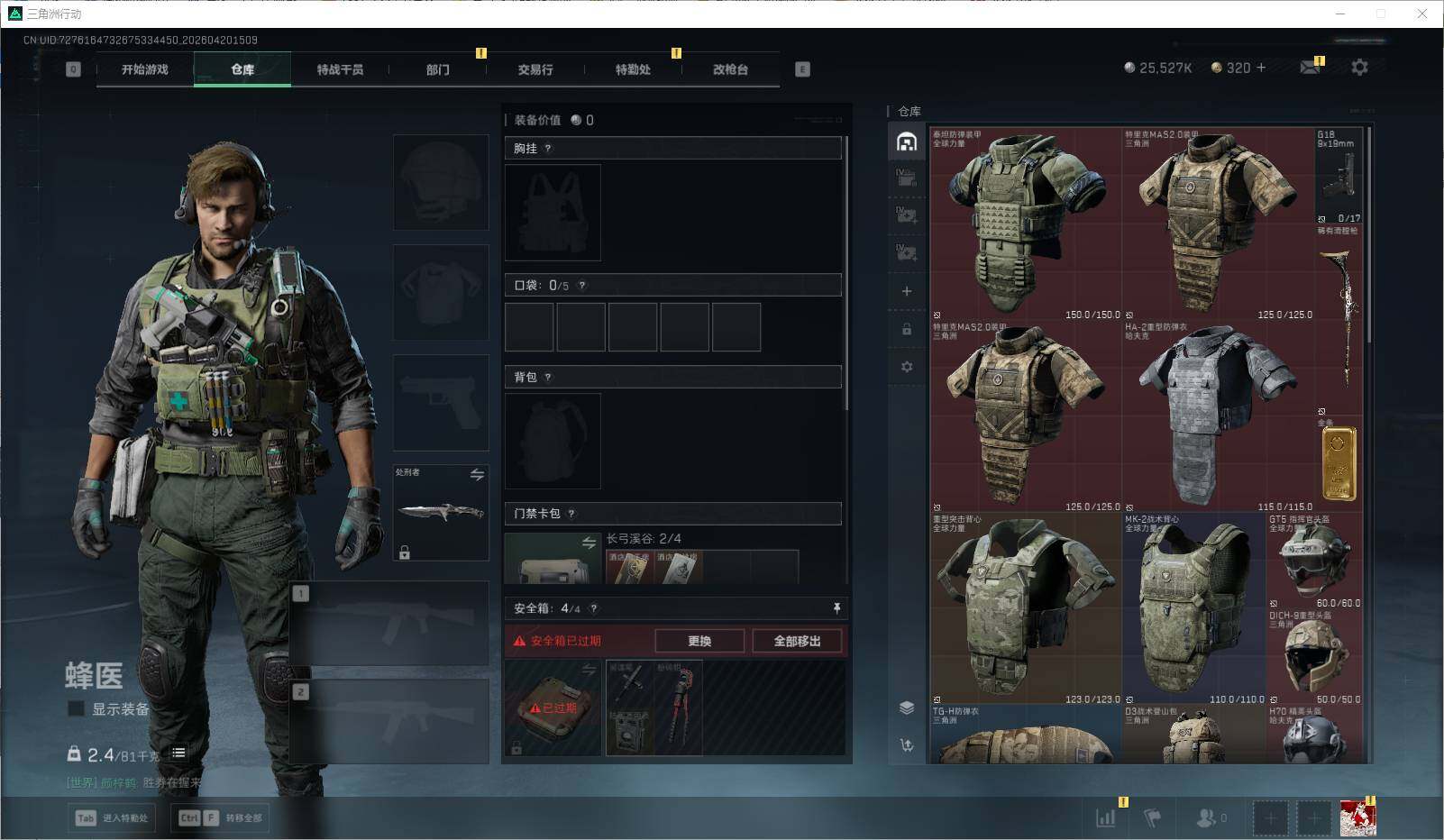 SJZEY4102718三角洲行动账号详情图8