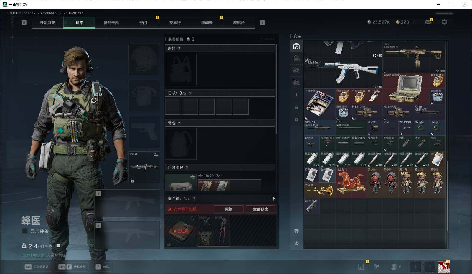 SJZEY4102718三角洲行动账号详情图9