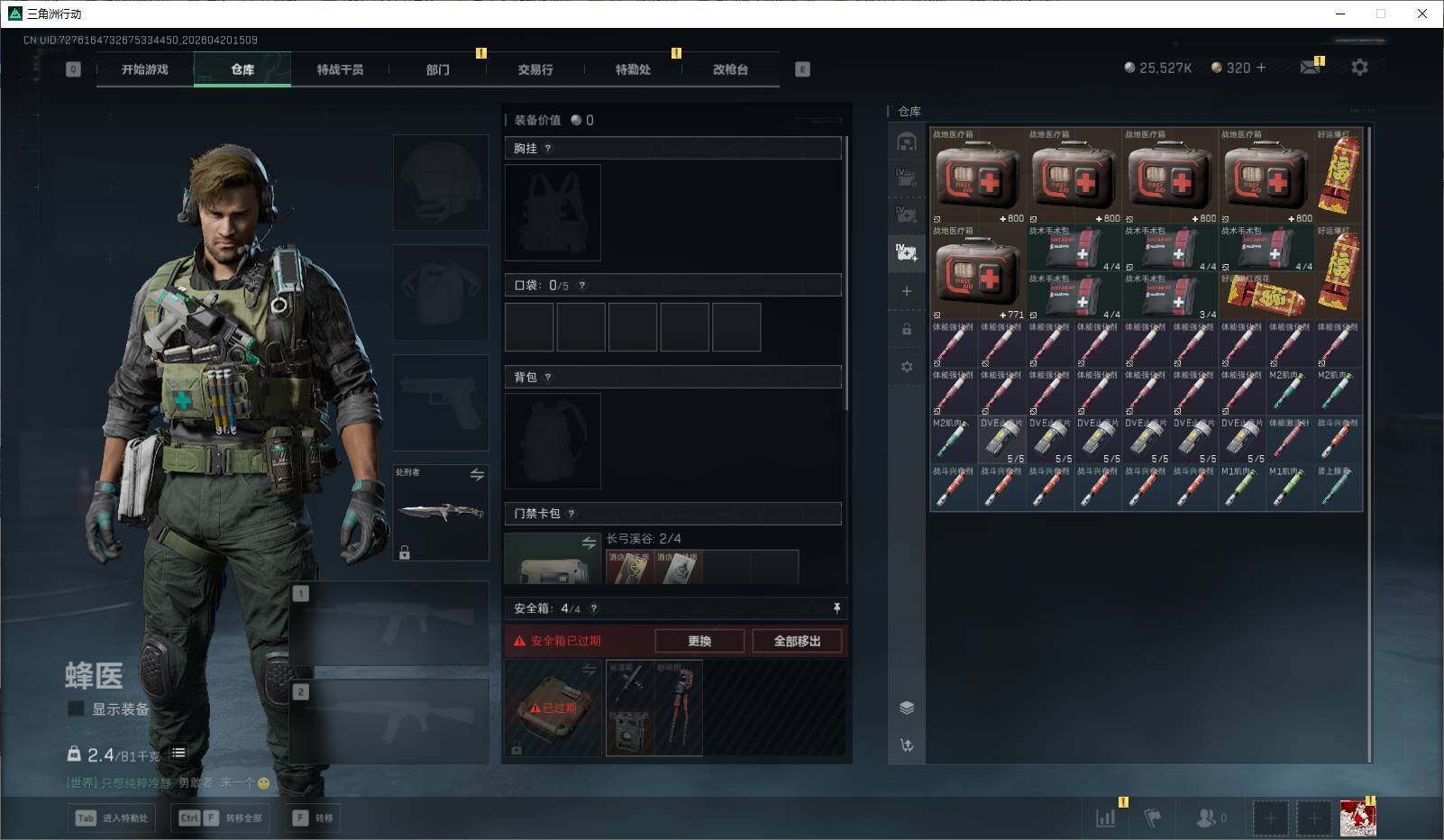 SJZEY4102718三角洲行动账号详情图11