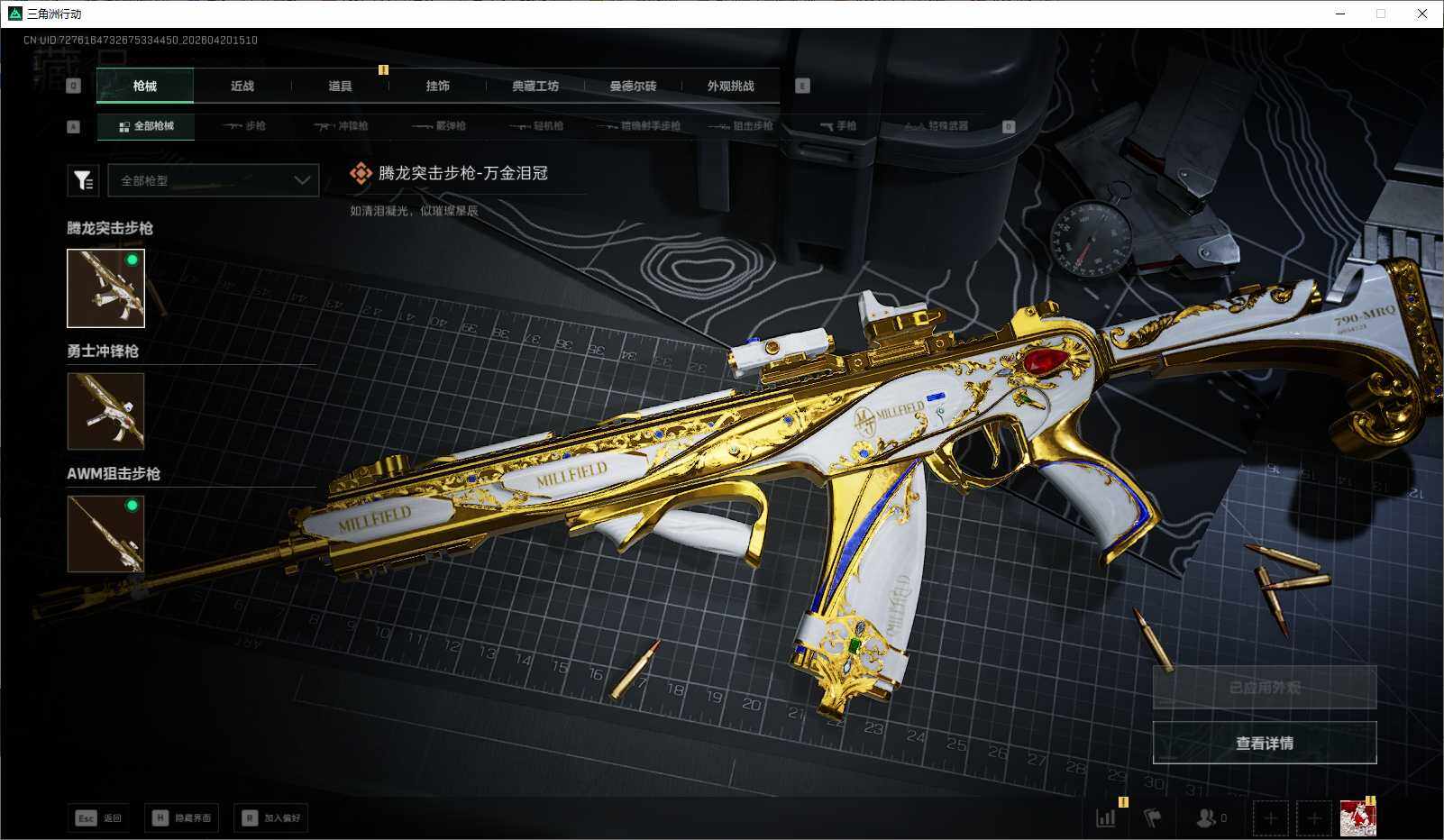 SJZEY4102718三角洲行动账号详情图15