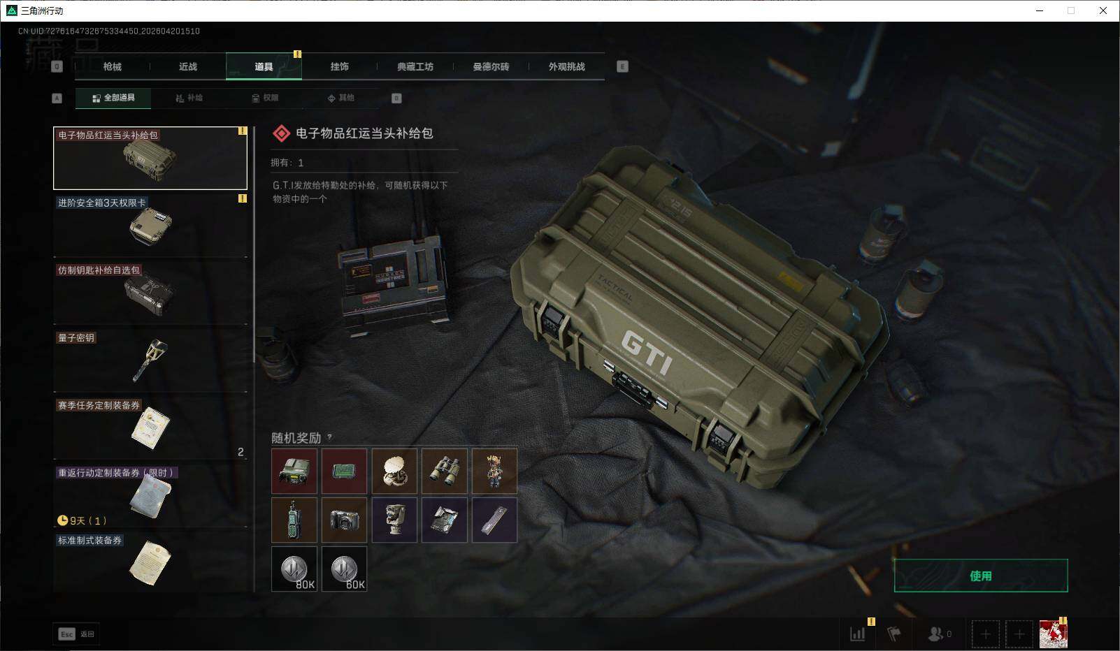 SJZEY4102718三角洲行动账号详情图17