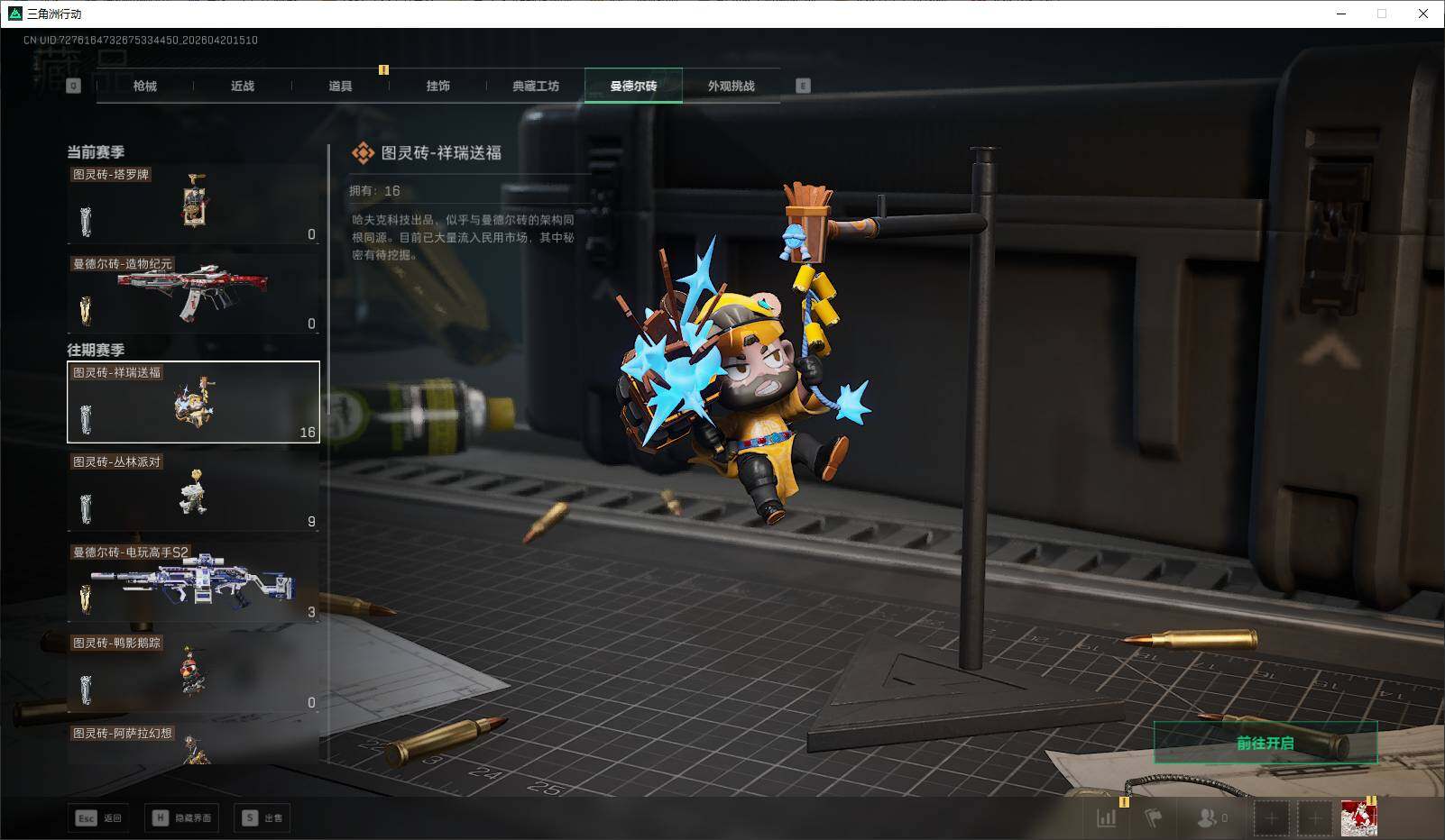 SJZEY4102718三角洲行动账号详情图19