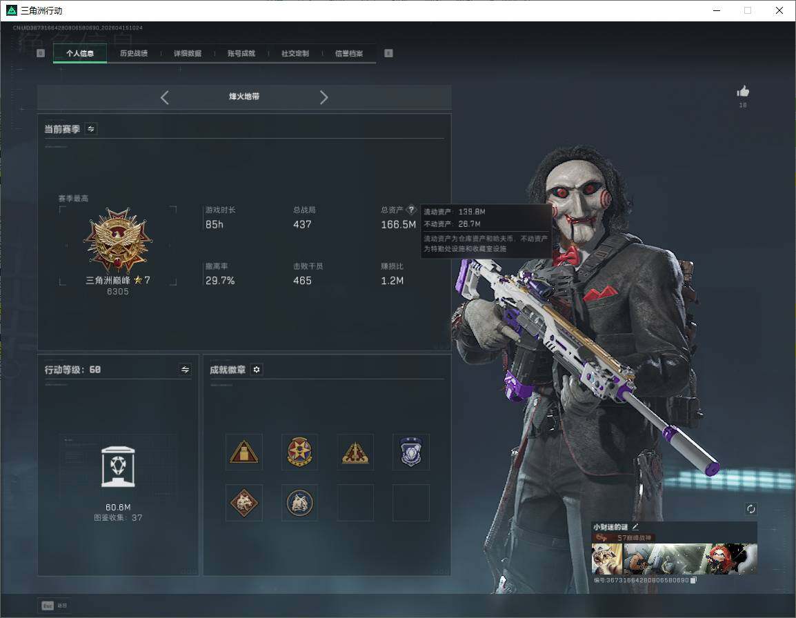 SJZQM4110574三角洲行动账号详情图7