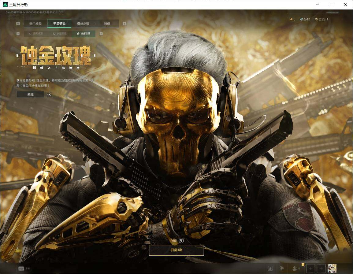 SJZQM4110574三角洲行动账号详情图18