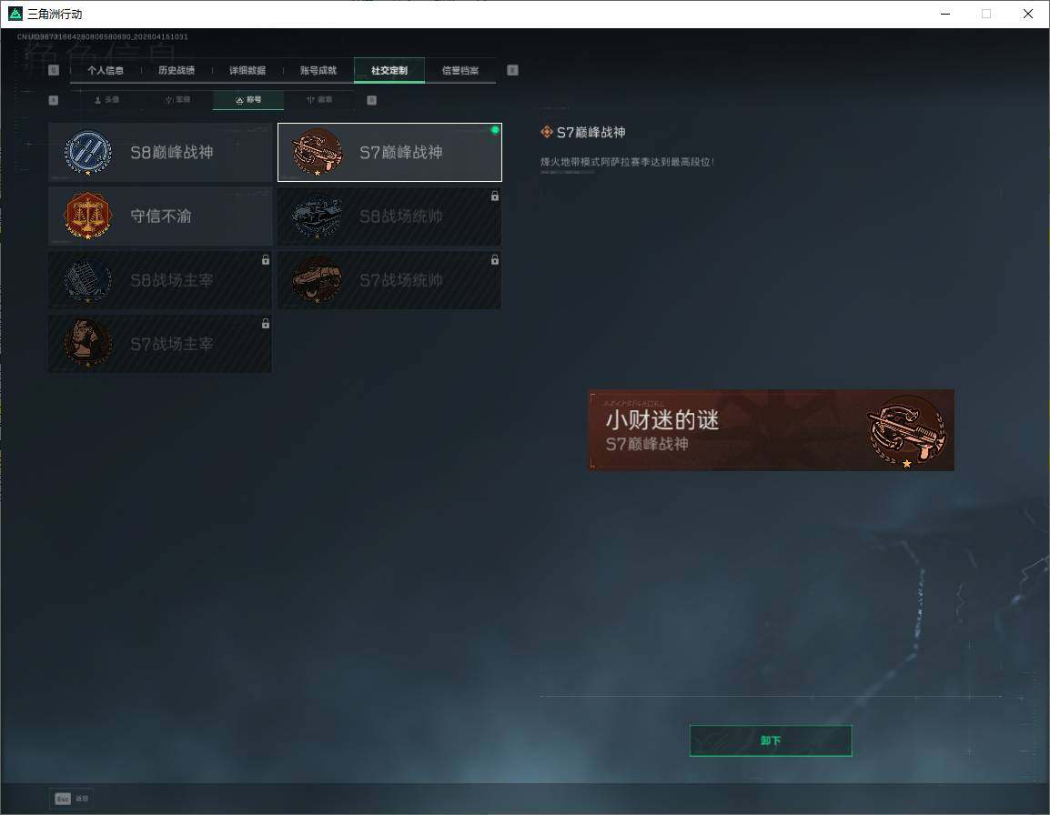 SJZQM4110574三角洲行动账号详情图23