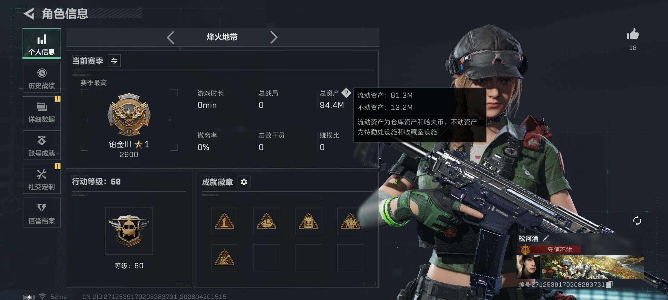 SJZCMW4110087三角洲行动账号详情图5