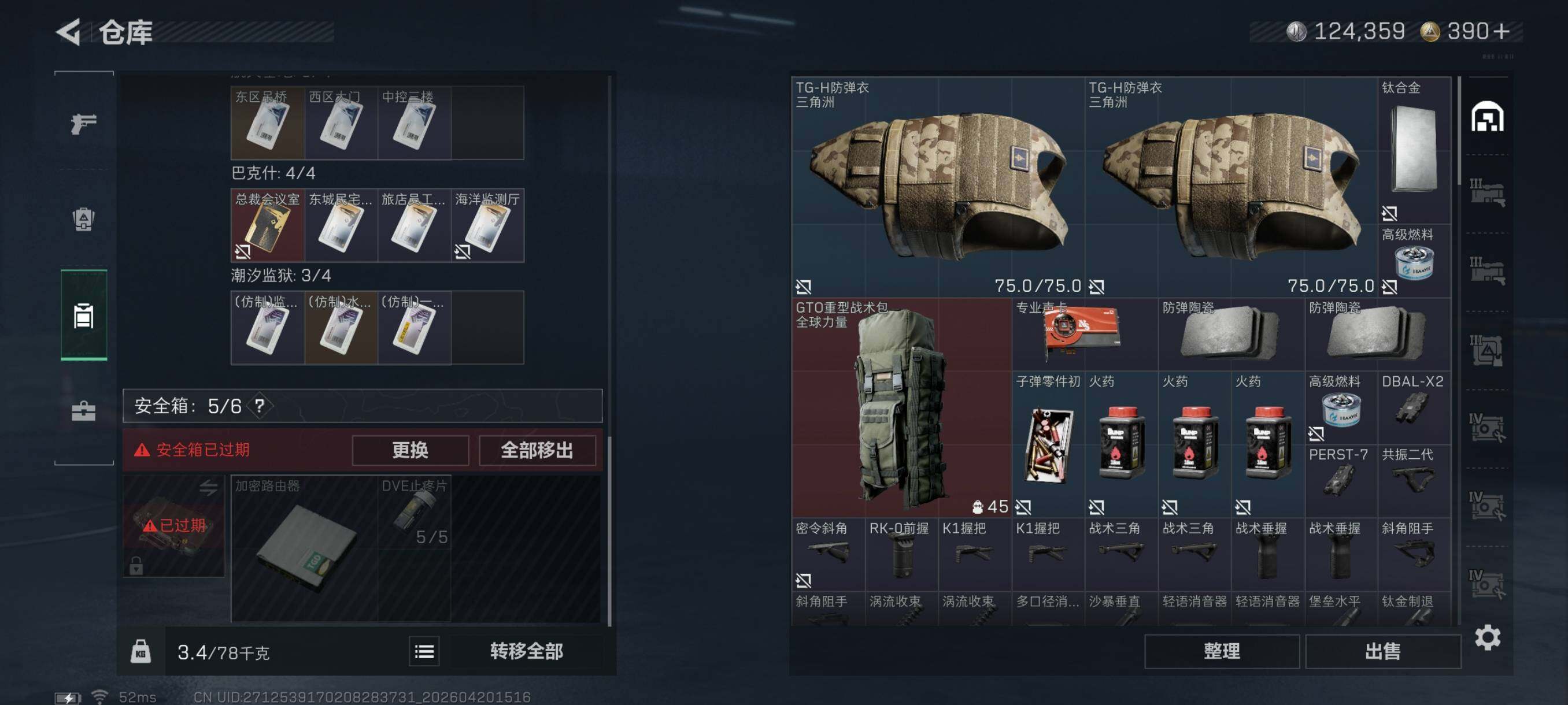 SJZCMW4110087三角洲行动账号详情图14