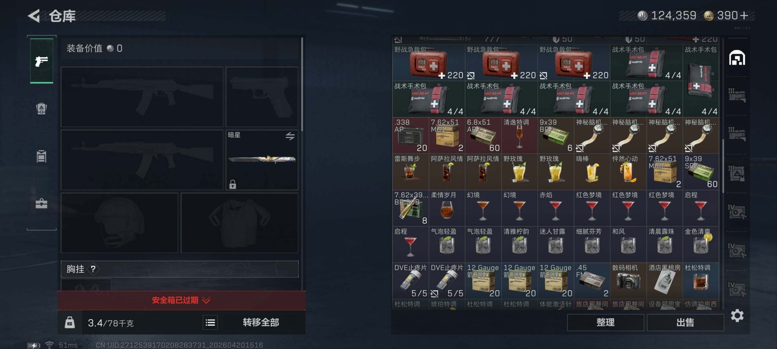 SJZCMW4110087三角洲行动账号详情图16