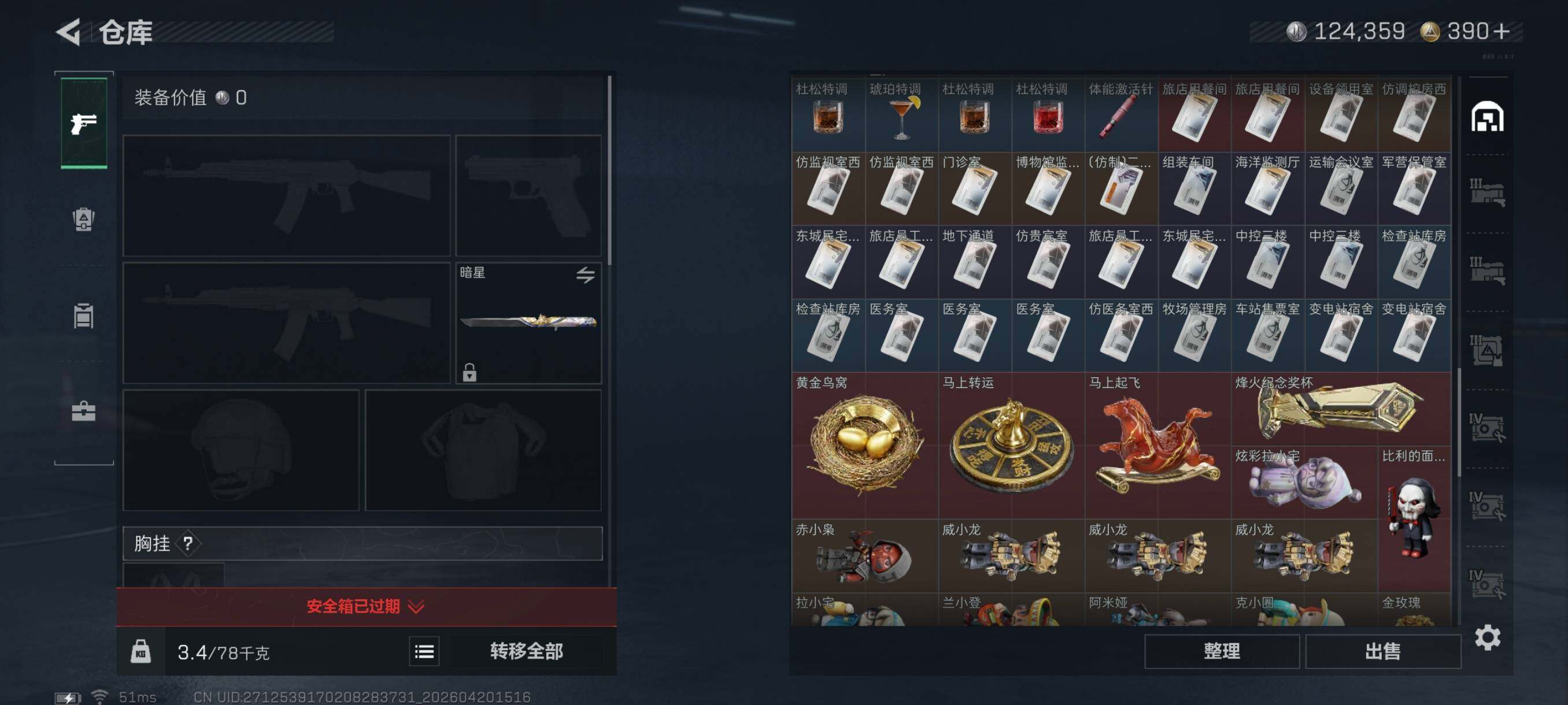 SJZCMW4110087三角洲行动账号详情图17