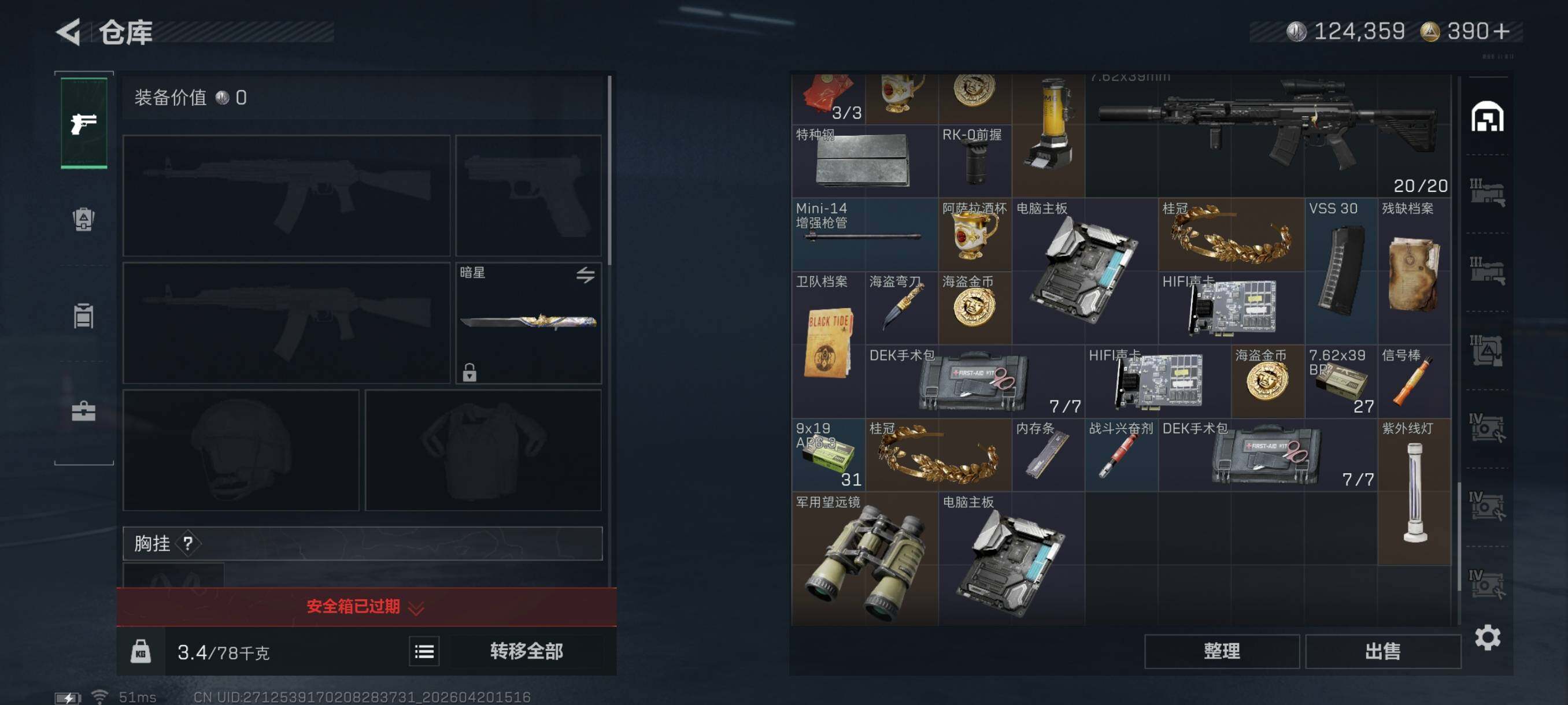 SJZCMW4110087三角洲行动账号详情图18