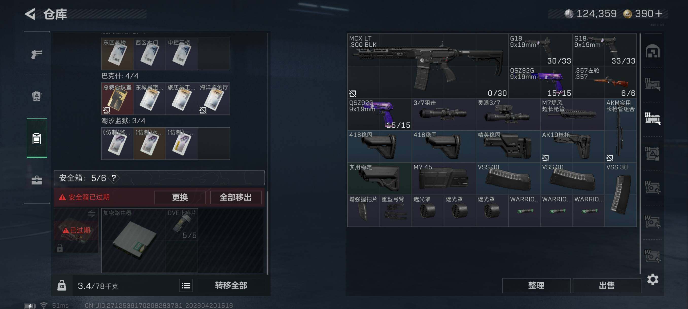 SJZCMW4110087三角洲行动账号详情图20