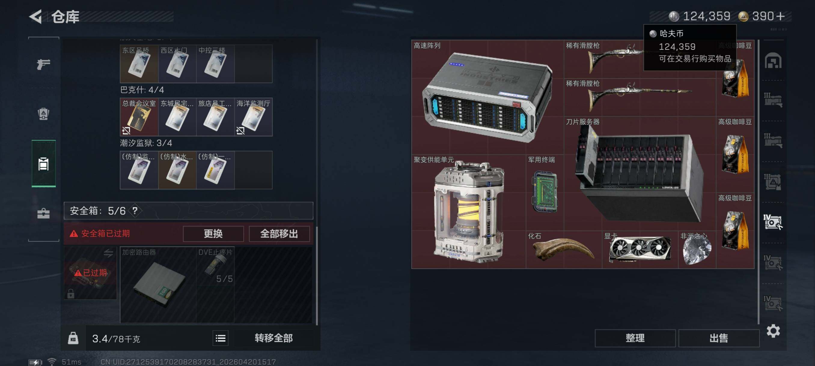 SJZCMW4110087三角洲行动账号详情图22