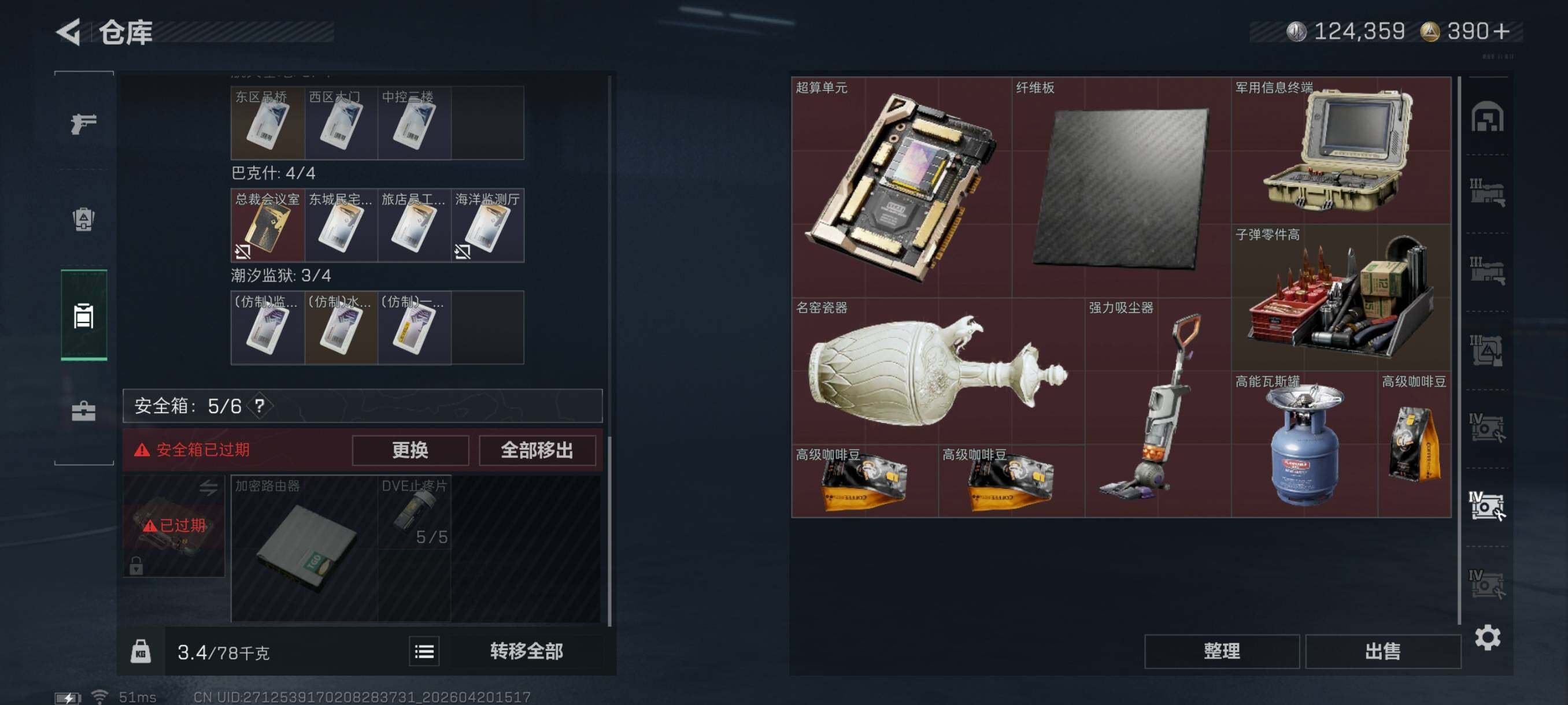 SJZCMW4110087三角洲行动账号详情图23