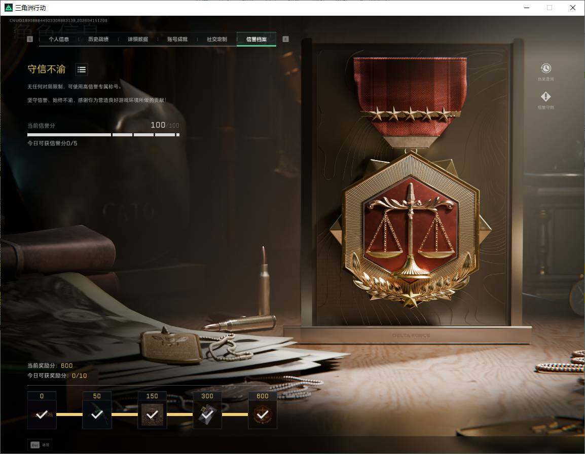 SJZQM4109769三角洲行动账号详情图11