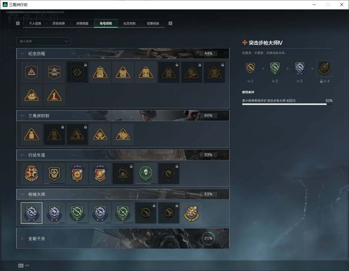 SJZQM4109769三角洲行动账号详情图15