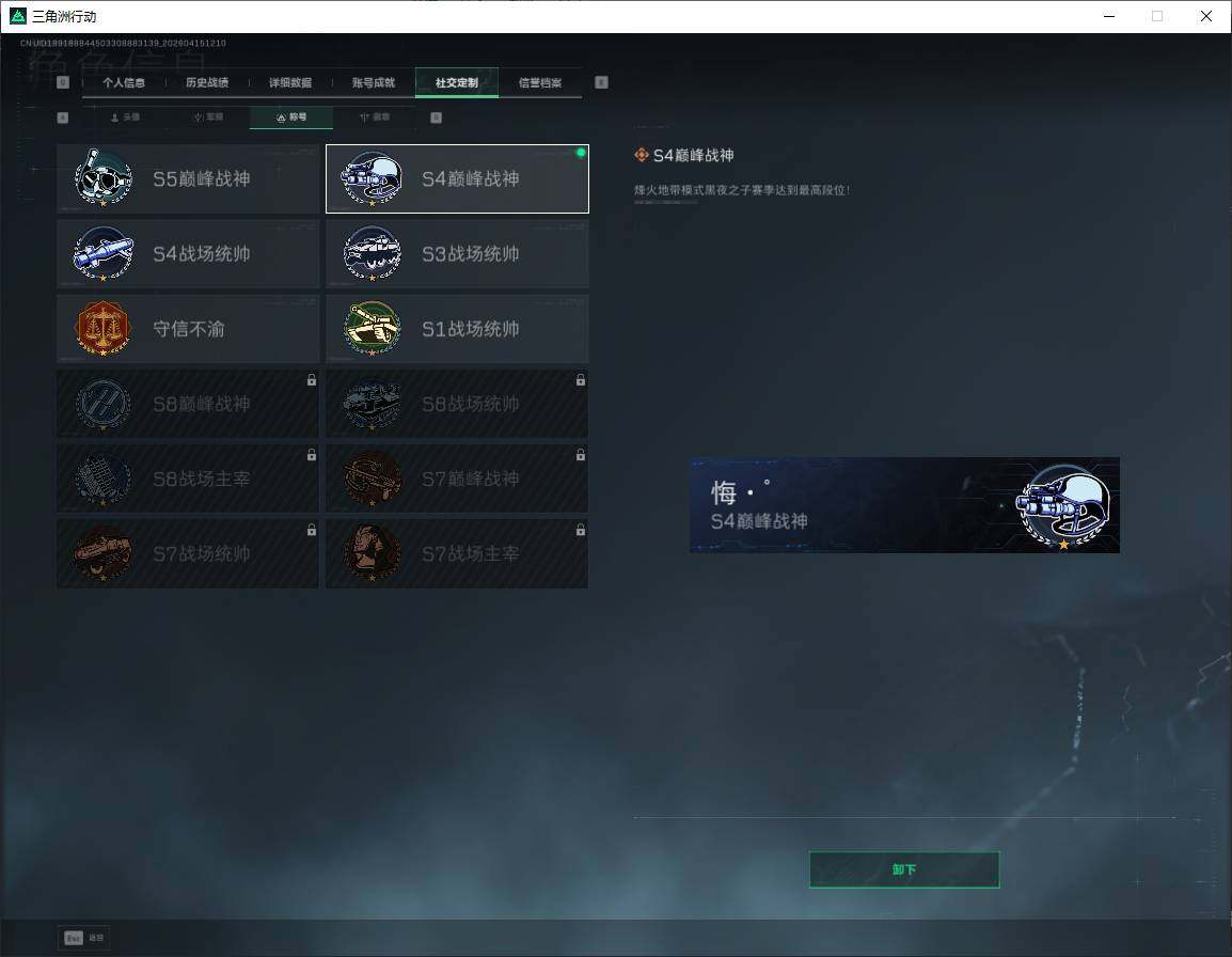 SJZQM4109769三角洲行动账号详情图16