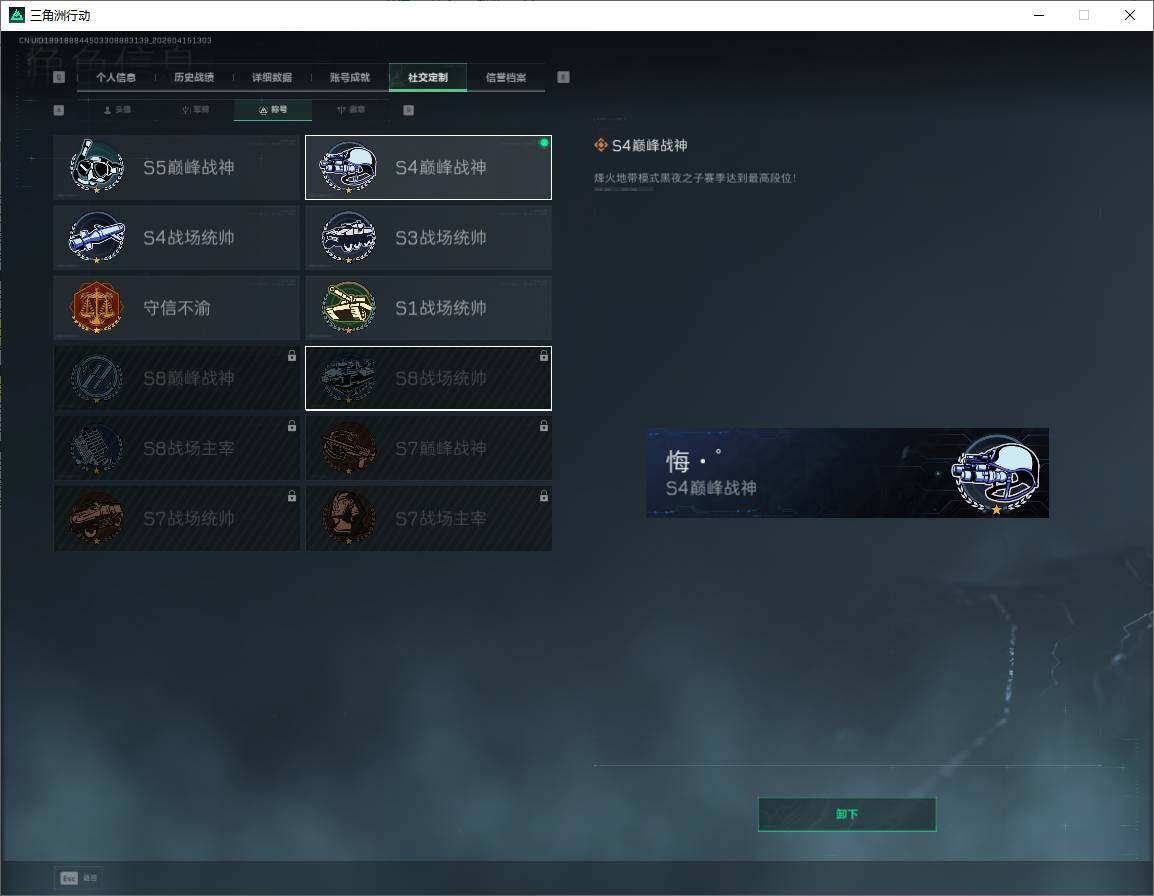 SJZQM4109769三角洲行动账号详情图18