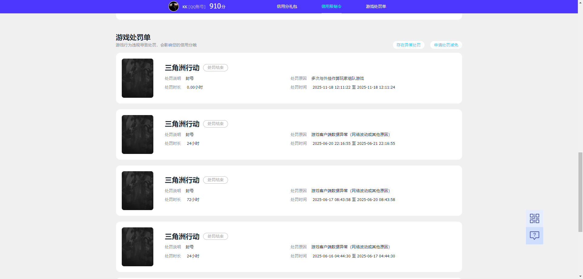 SJZQM4109234三角洲行动账号详情图9