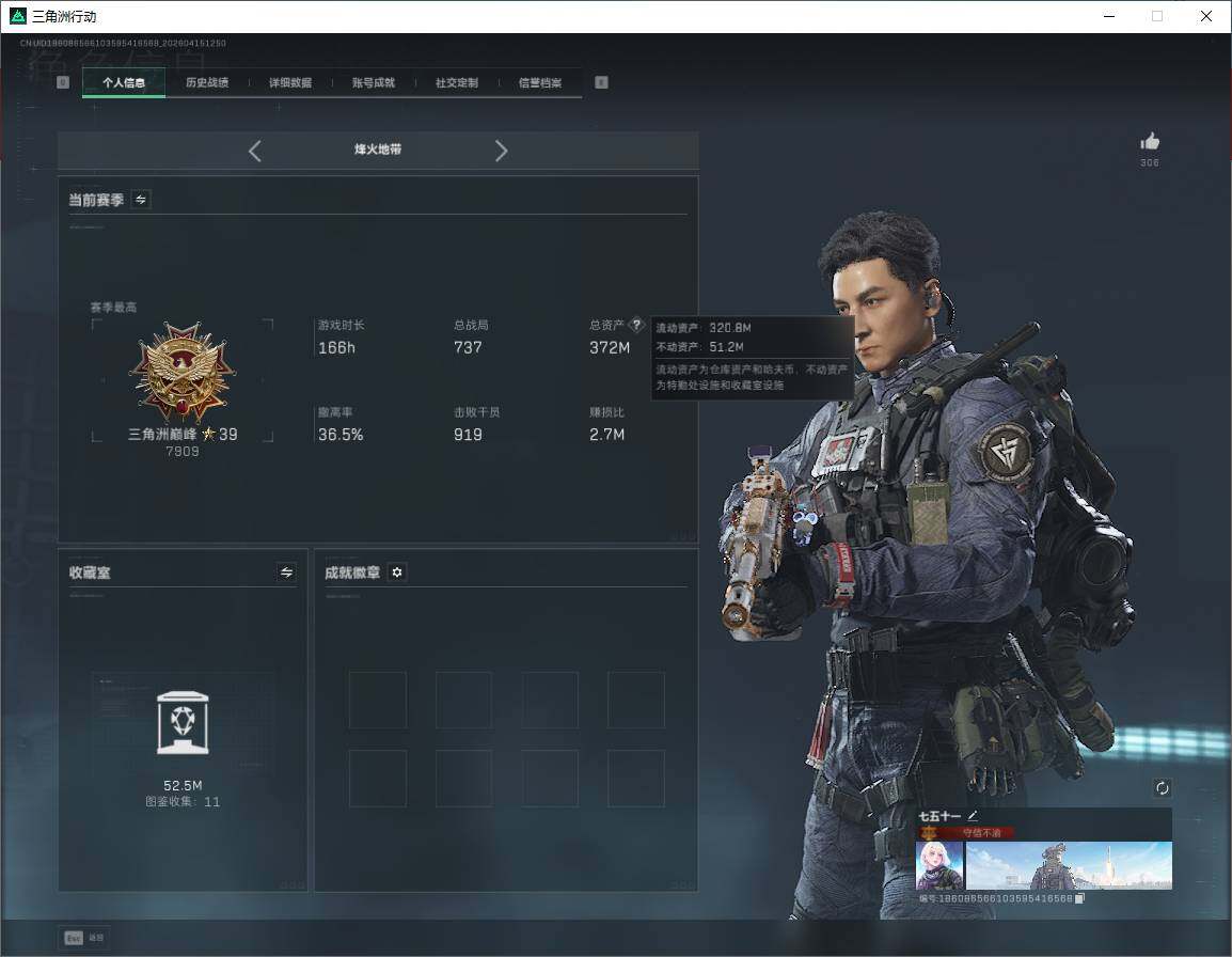 SJZQM4109234三角洲行动账号详情图13