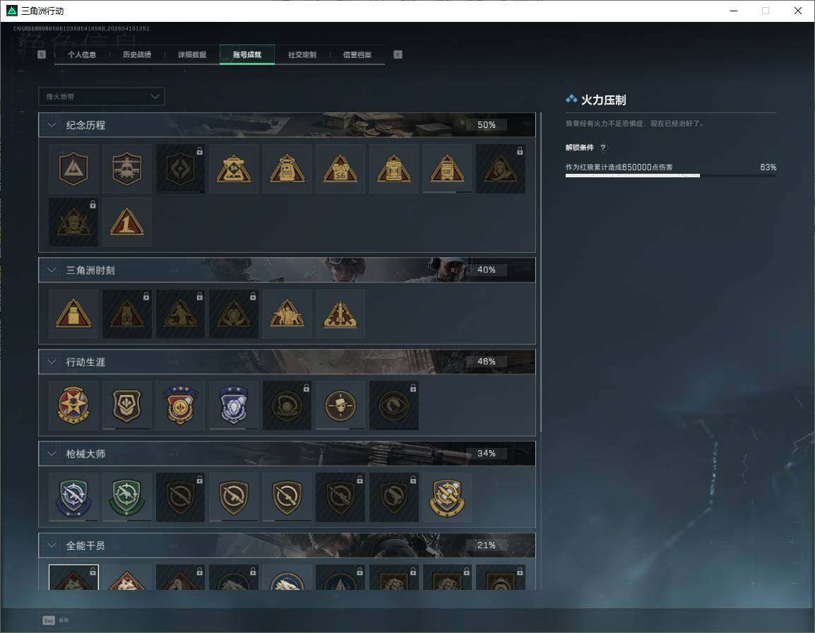 SJZQM4109234三角洲行动账号详情图14