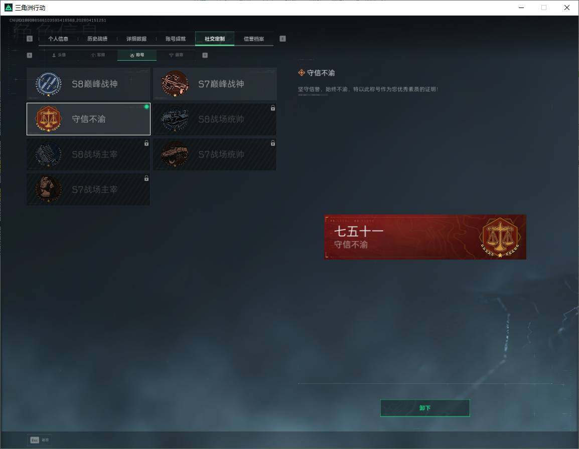 SJZQM4109234三角洲行动账号详情图15