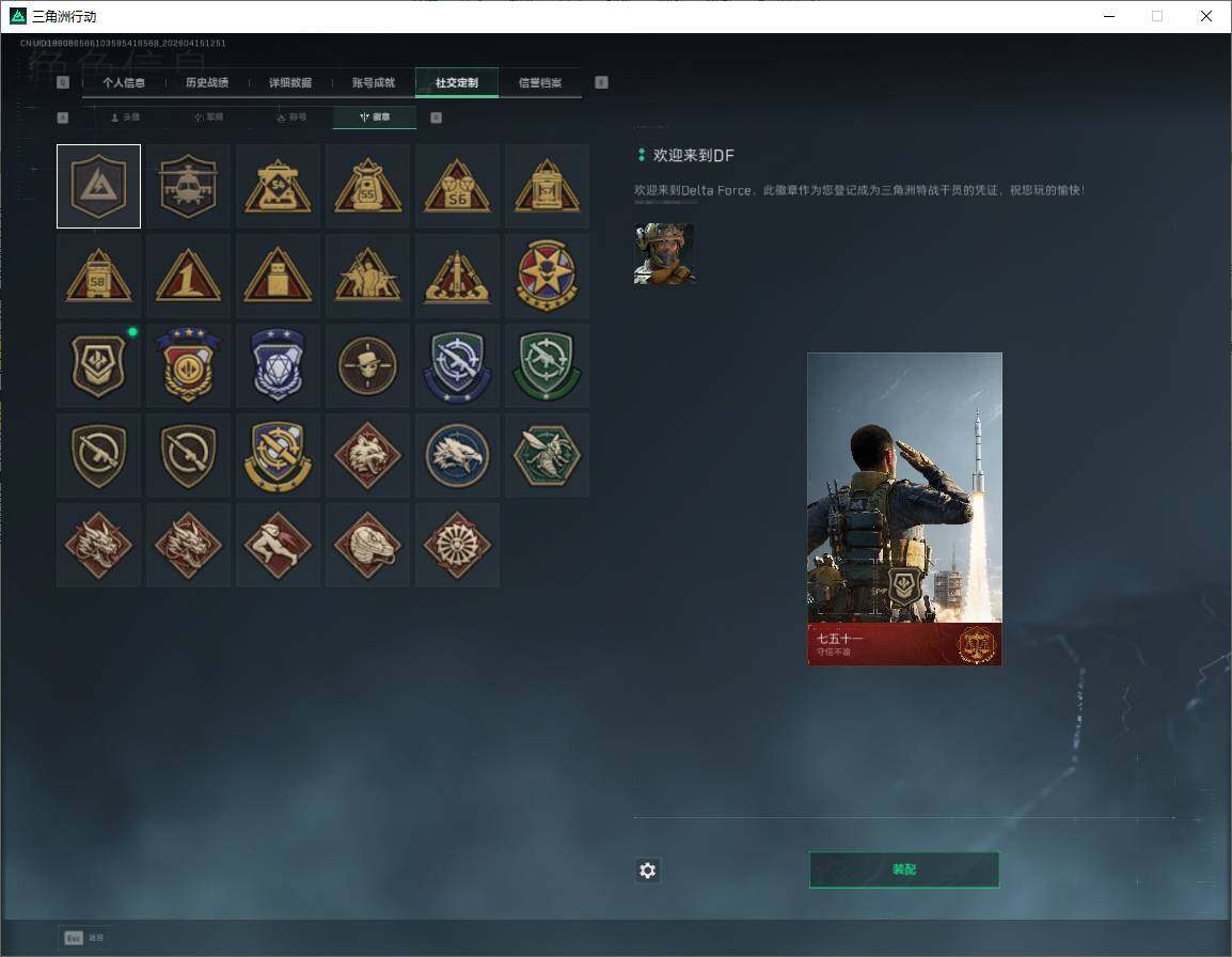 SJZQM4109234三角洲行动账号详情图16