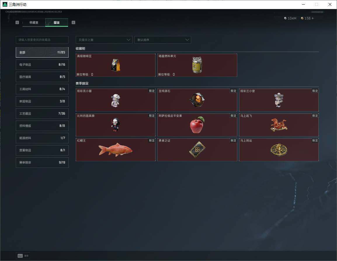 SJZQM4109234三角洲行动账号详情图25