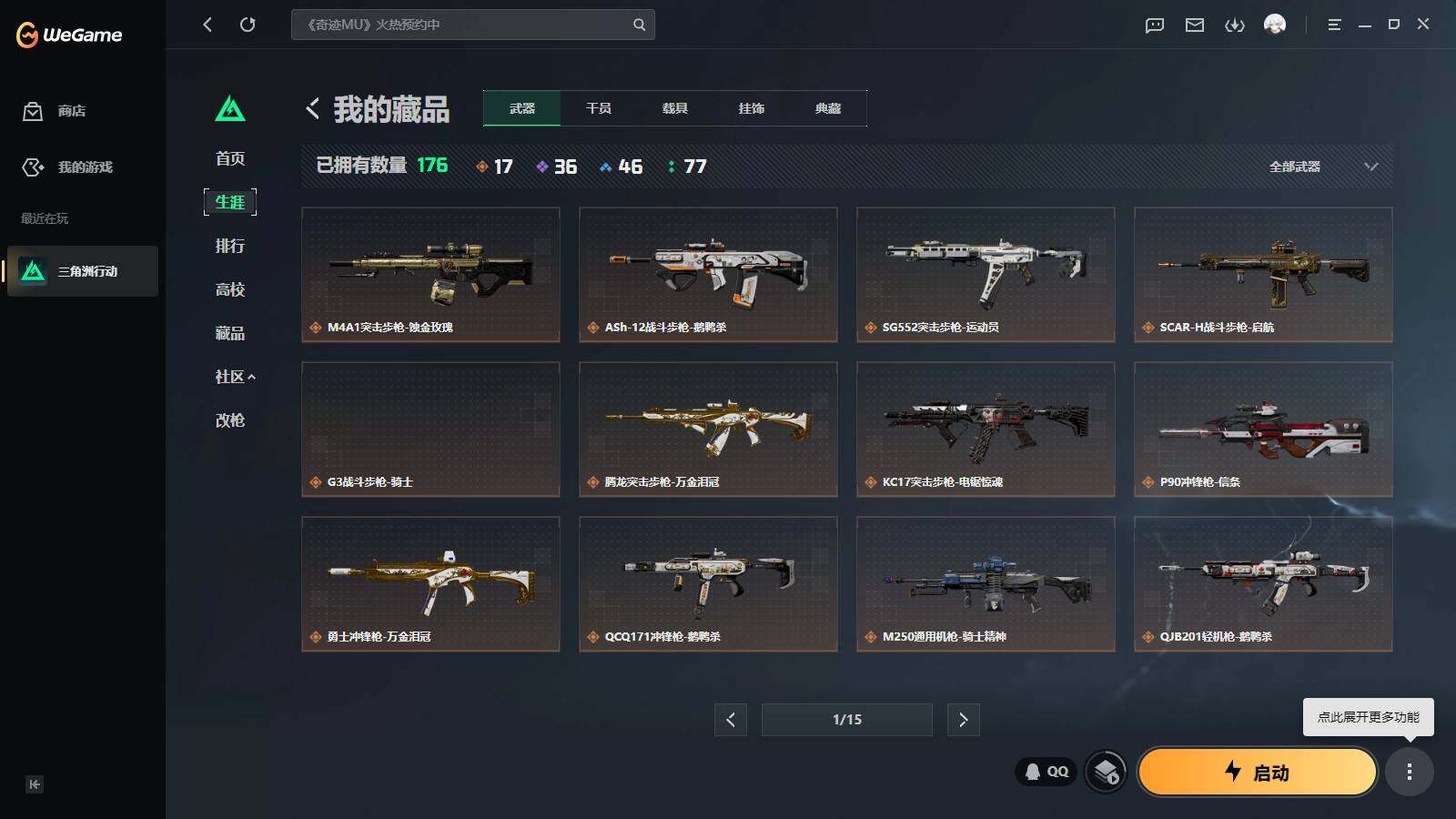 SJZQM4109590三角洲行动账号详情图6