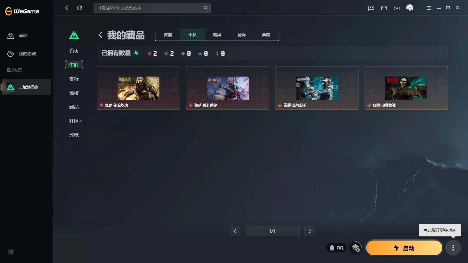 SJZQM4109590三角洲行动账号详情图7