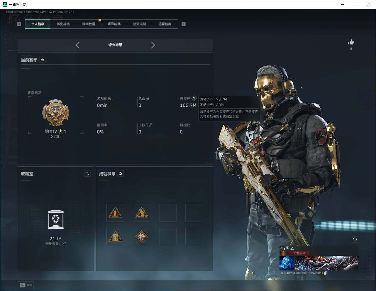 SJZQM4109590三角洲行动账号详情图9