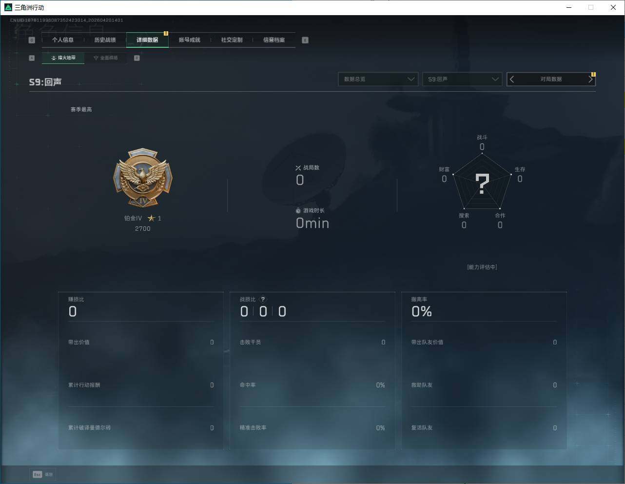 SJZQM4109590三角洲行动账号详情图10