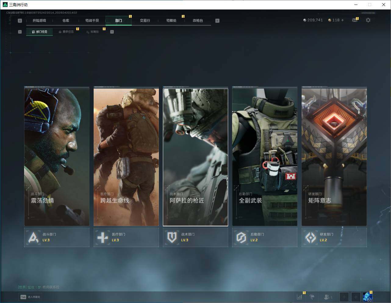 SJZQM4109590三角洲行动账号详情图15