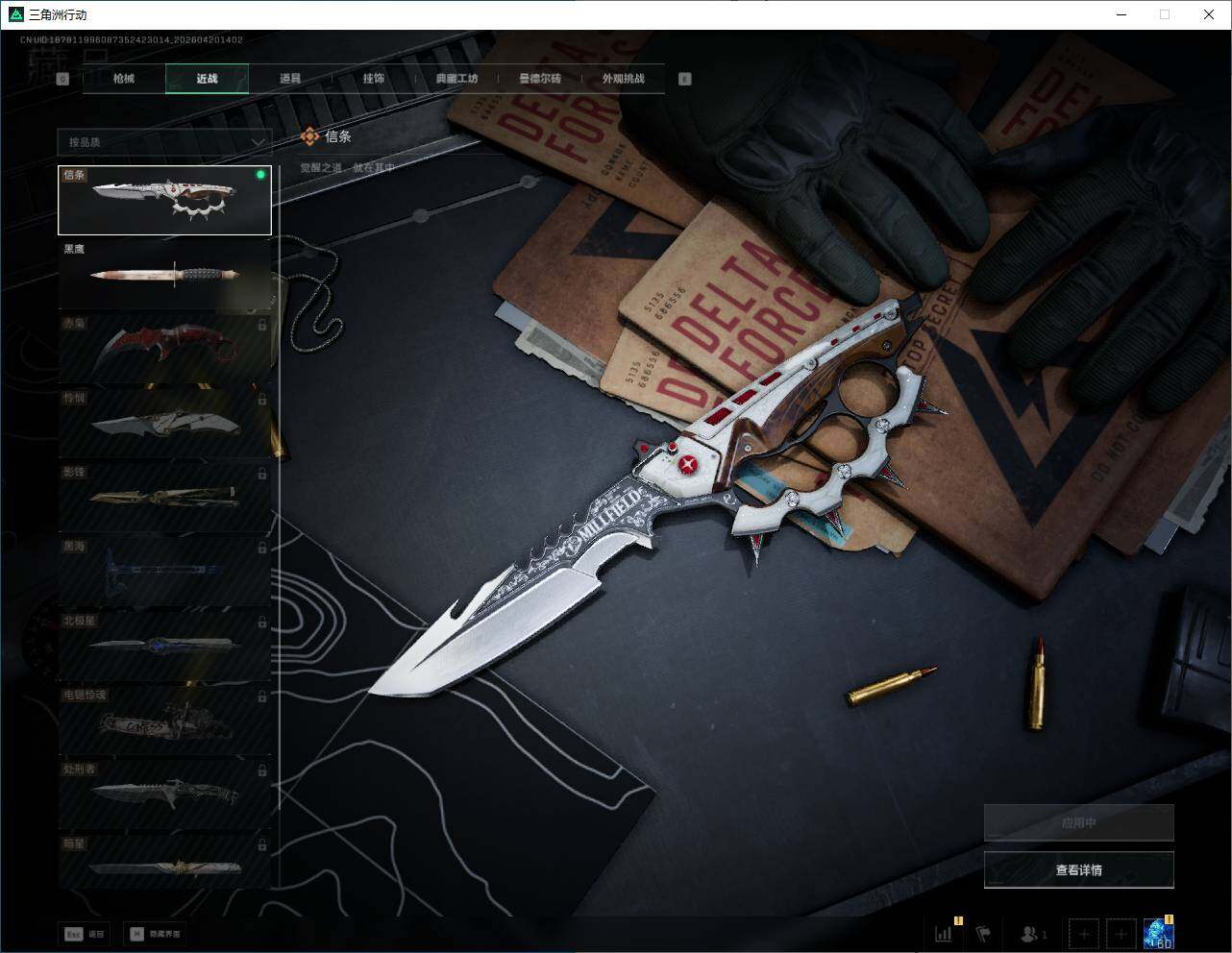 SJZQM4109590三角洲行动账号详情图17