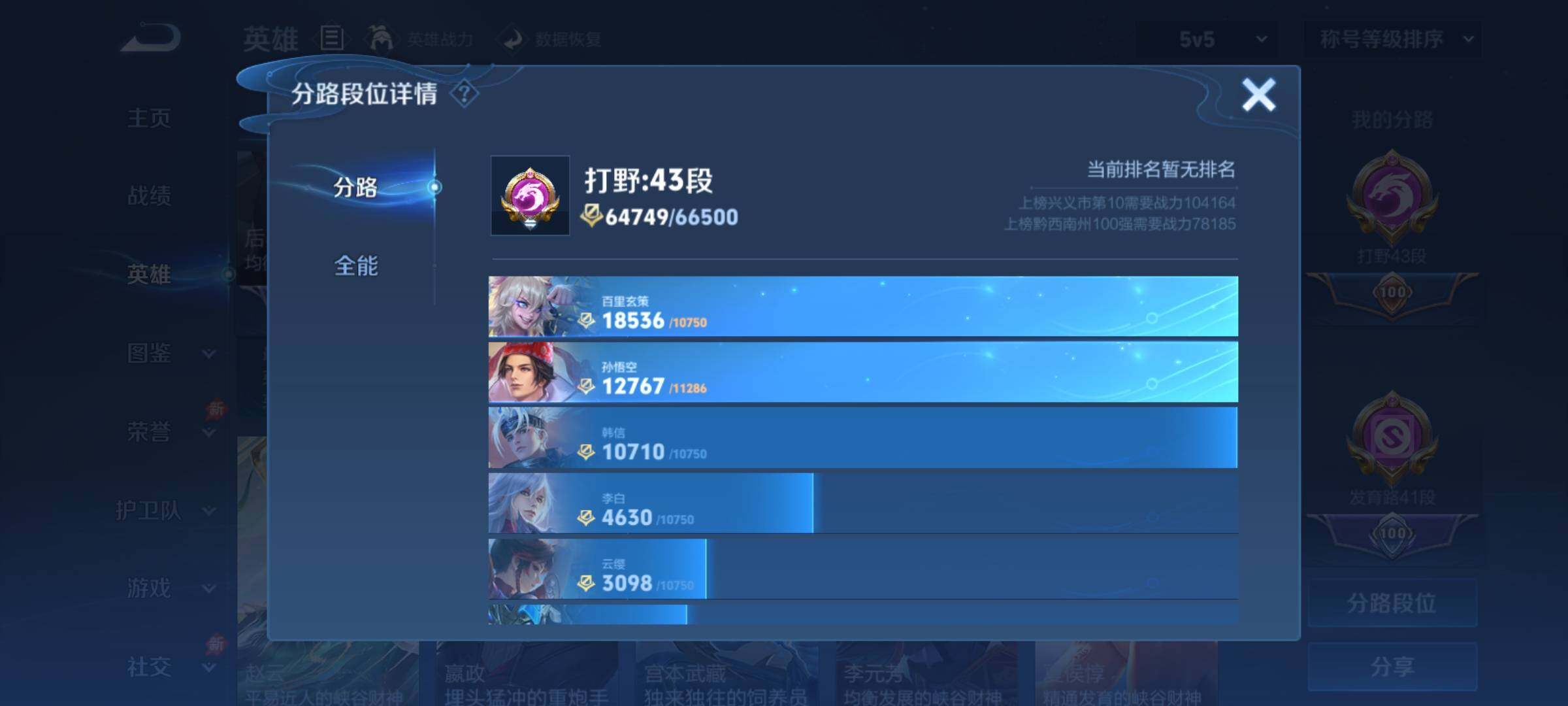 WZCMY4322352王者荣耀账号详情图5