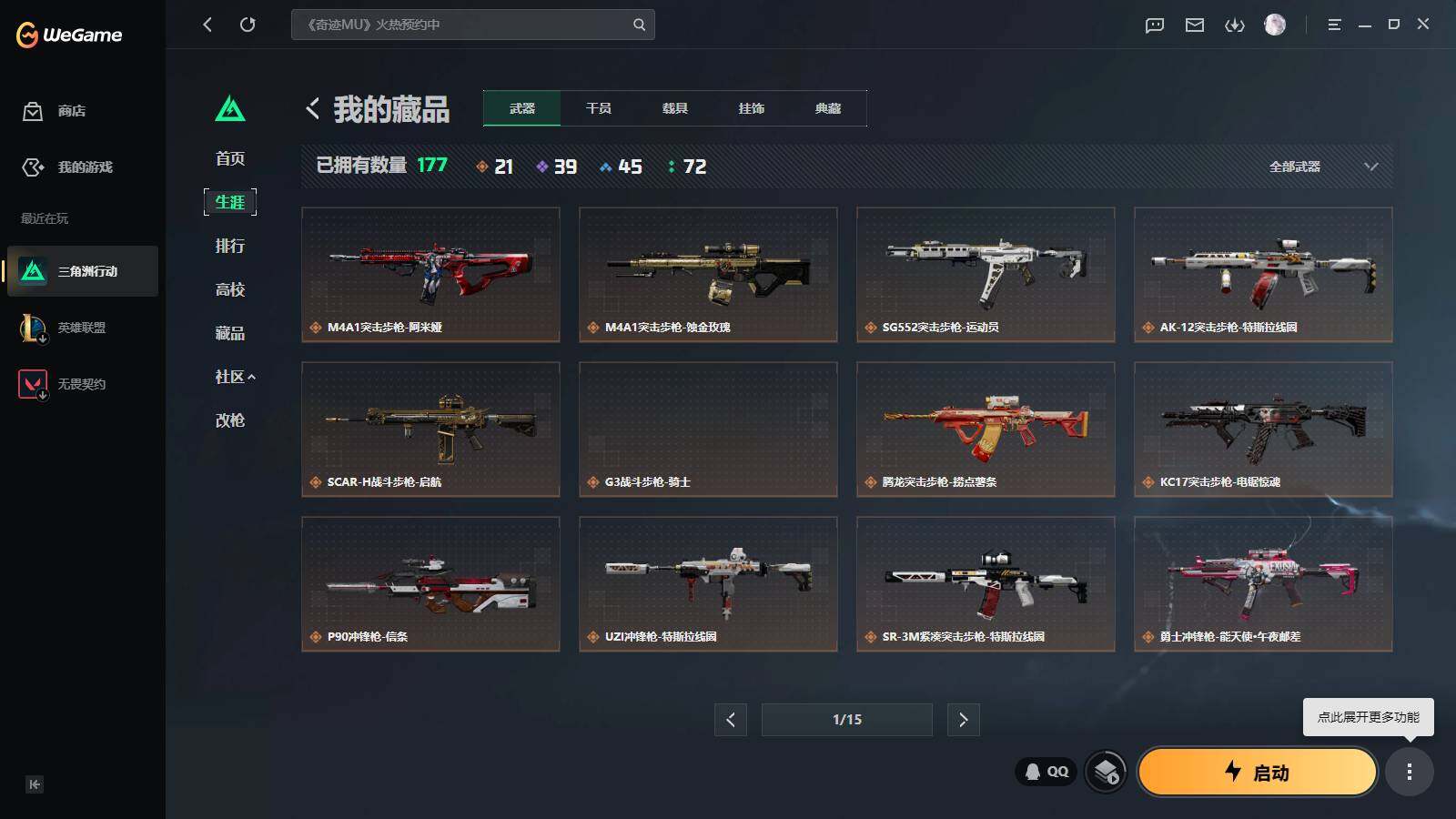 SJZQM4109784三角洲行动账号详情图6