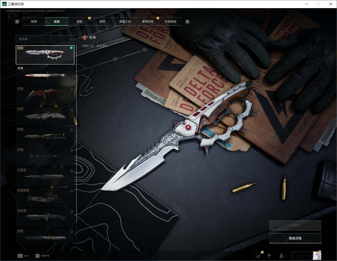 SJZQM4109784三角洲行动账号详情图19