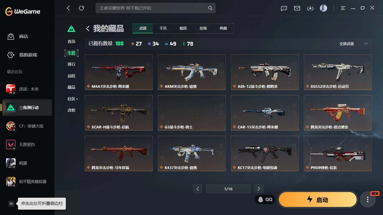 SJZQM4109624三角洲行动账号详情图6