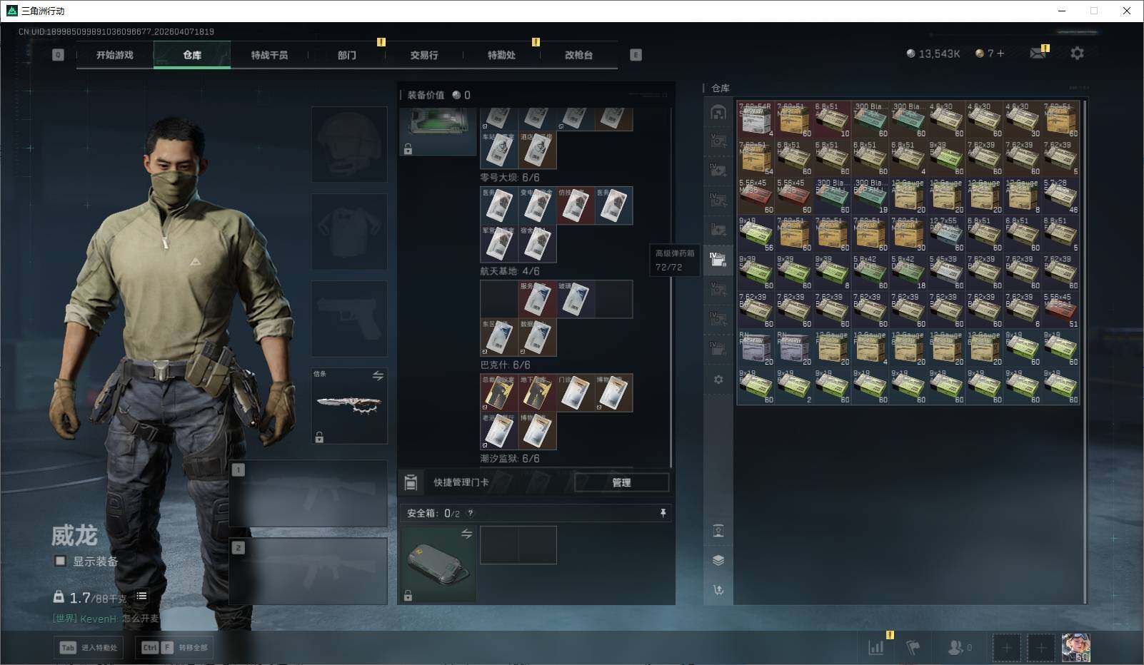 SJZQM4109624三角洲行动账号详情图13