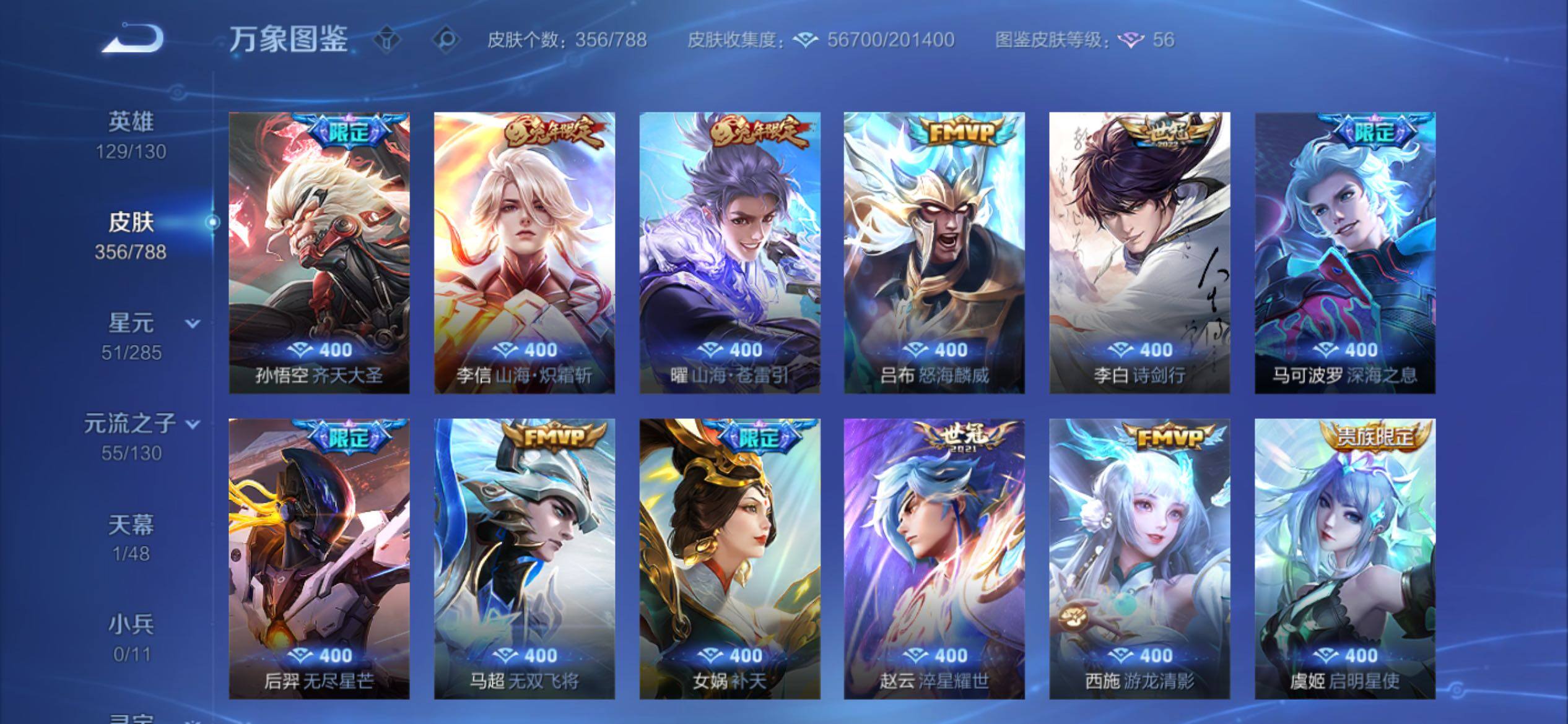 WZCMY4330291王者荣耀账号详情图7