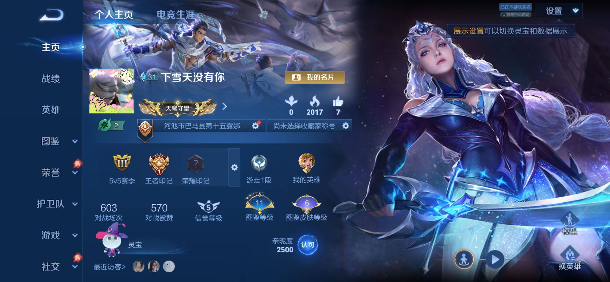 WZCMY4322446王者荣耀账号详情图2