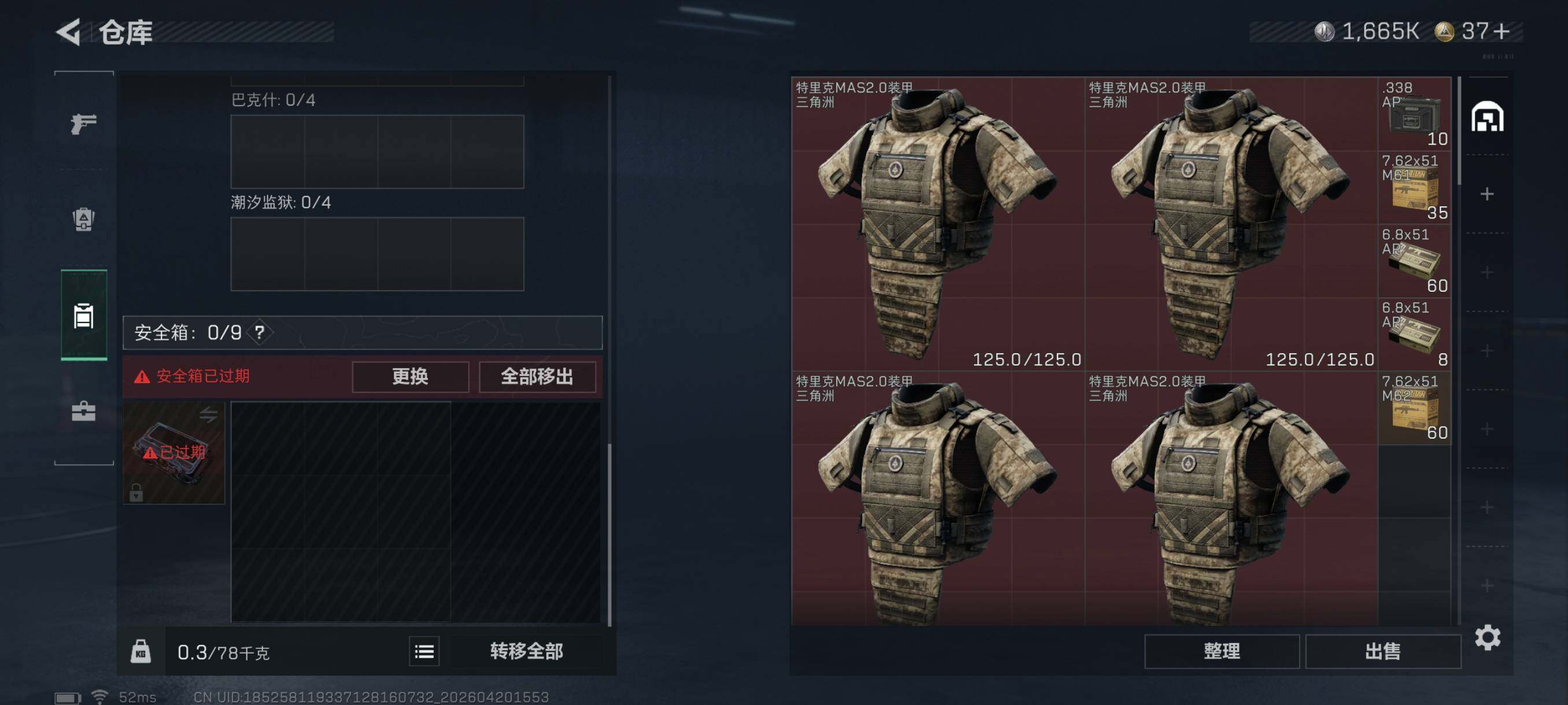 SJZCMW4110264三角洲行动账号详情图13